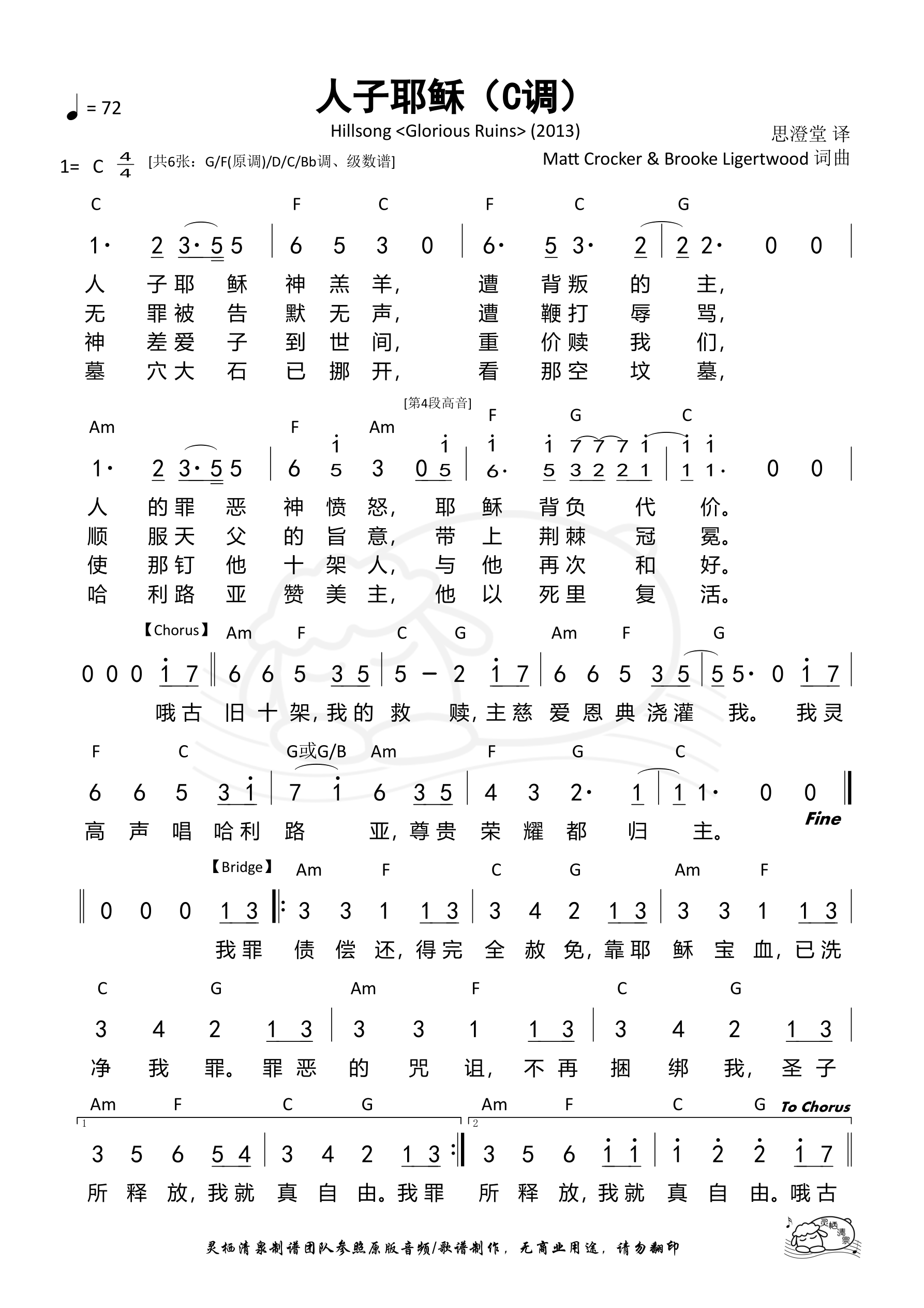 人子耶稣（Man of sorrows）（C调）和弦简谱 第 1 页