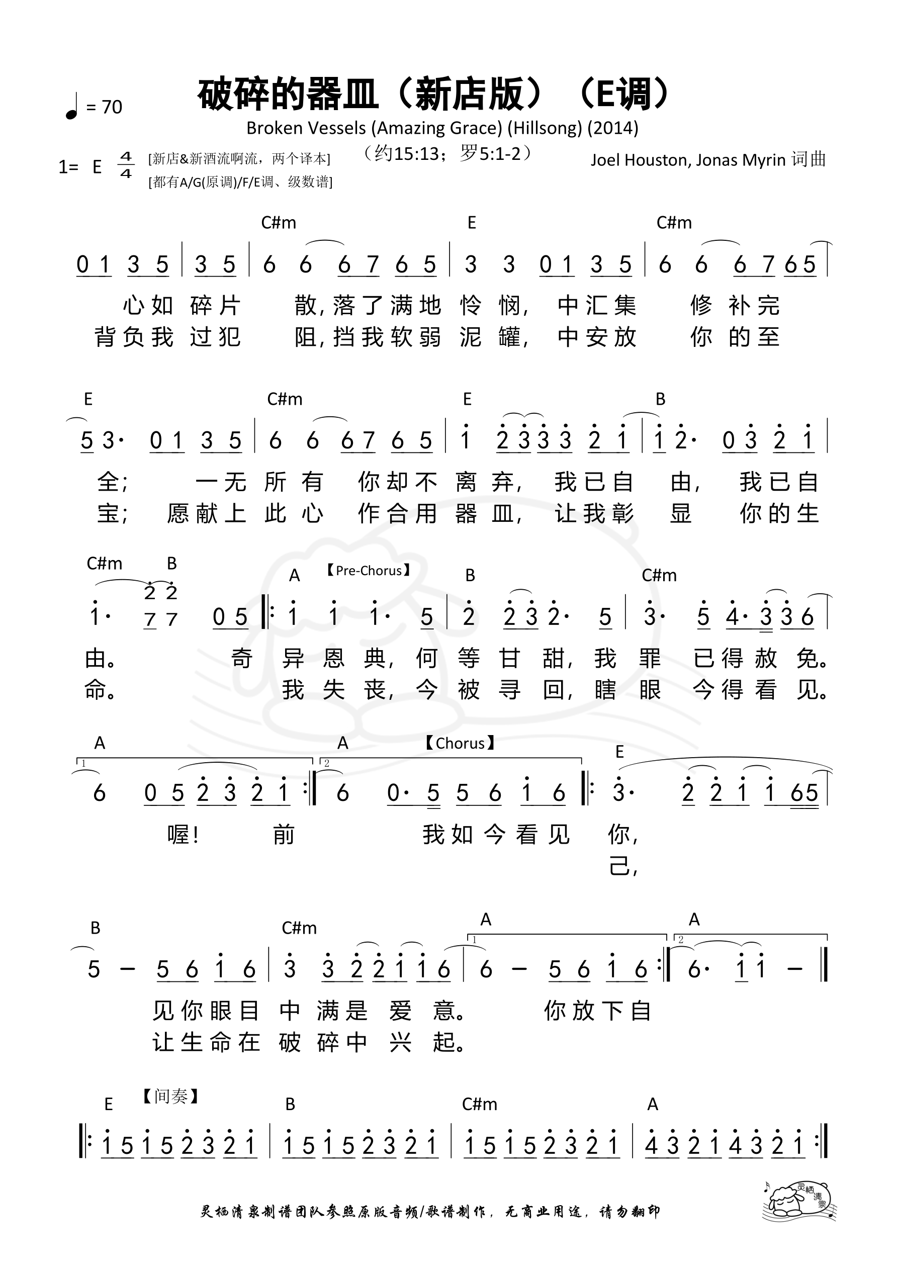 破碎的器皿（Broken Vessels）（新店版）（E调）和弦简谱 第 1 页
