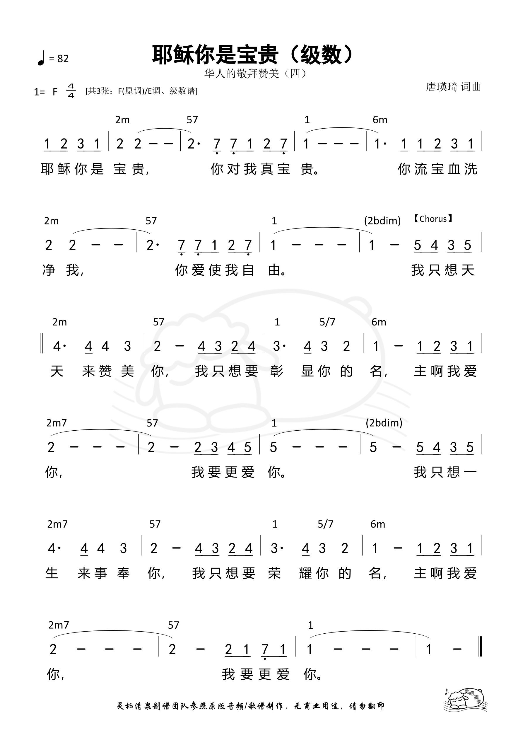 耶稣你是宝贵（级数）和弦简谱 第 1 页