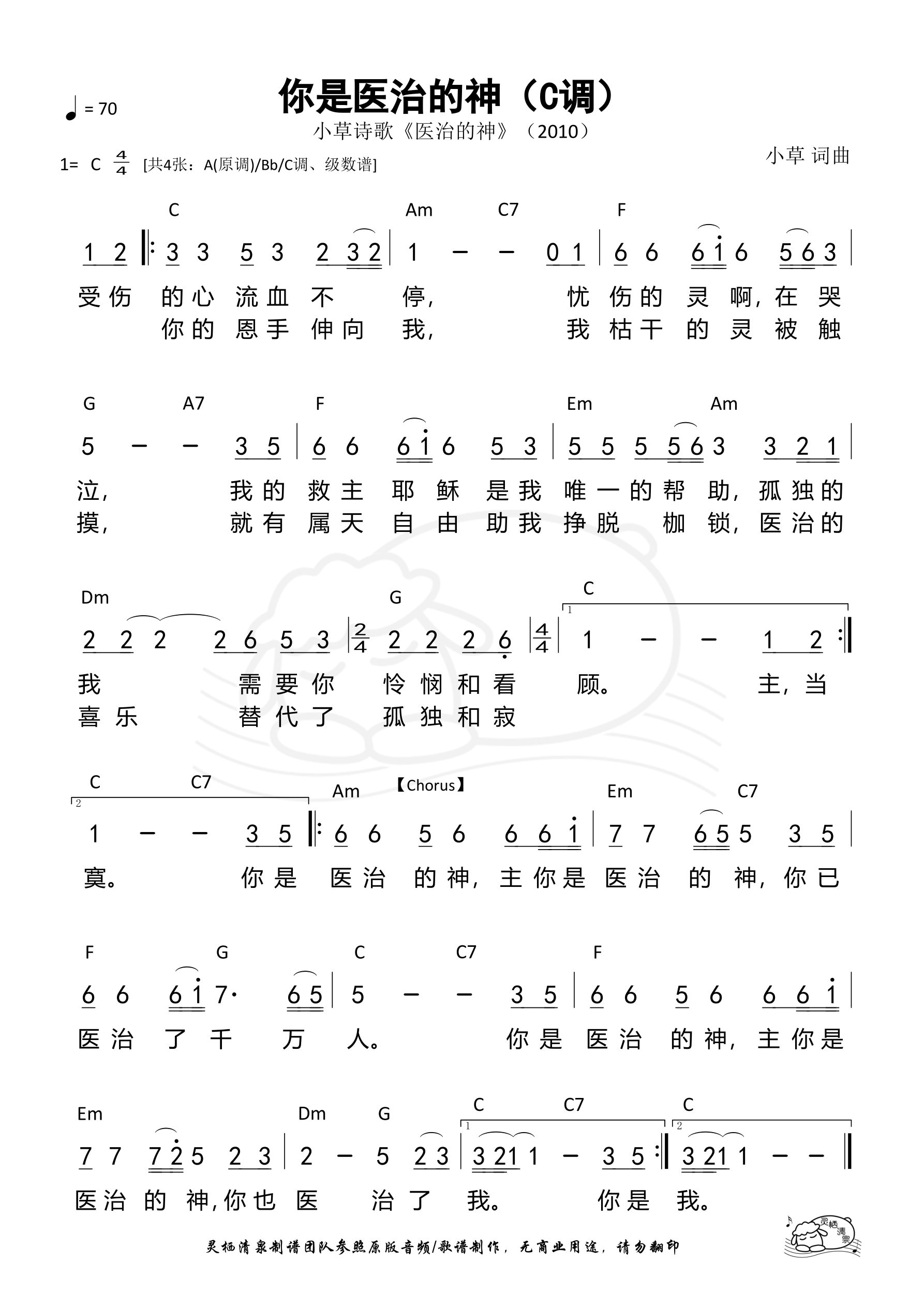 你是医治的神（C调）和弦简谱 第 1 页