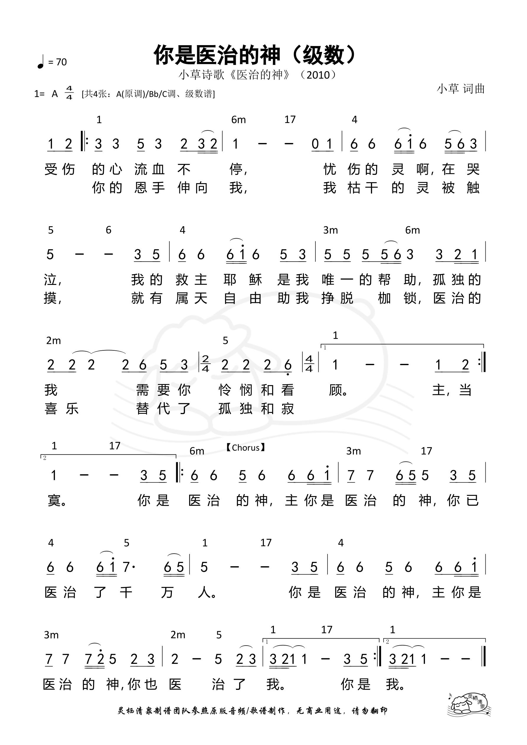 你是医治的神（级数）和弦简谱 第 1 页