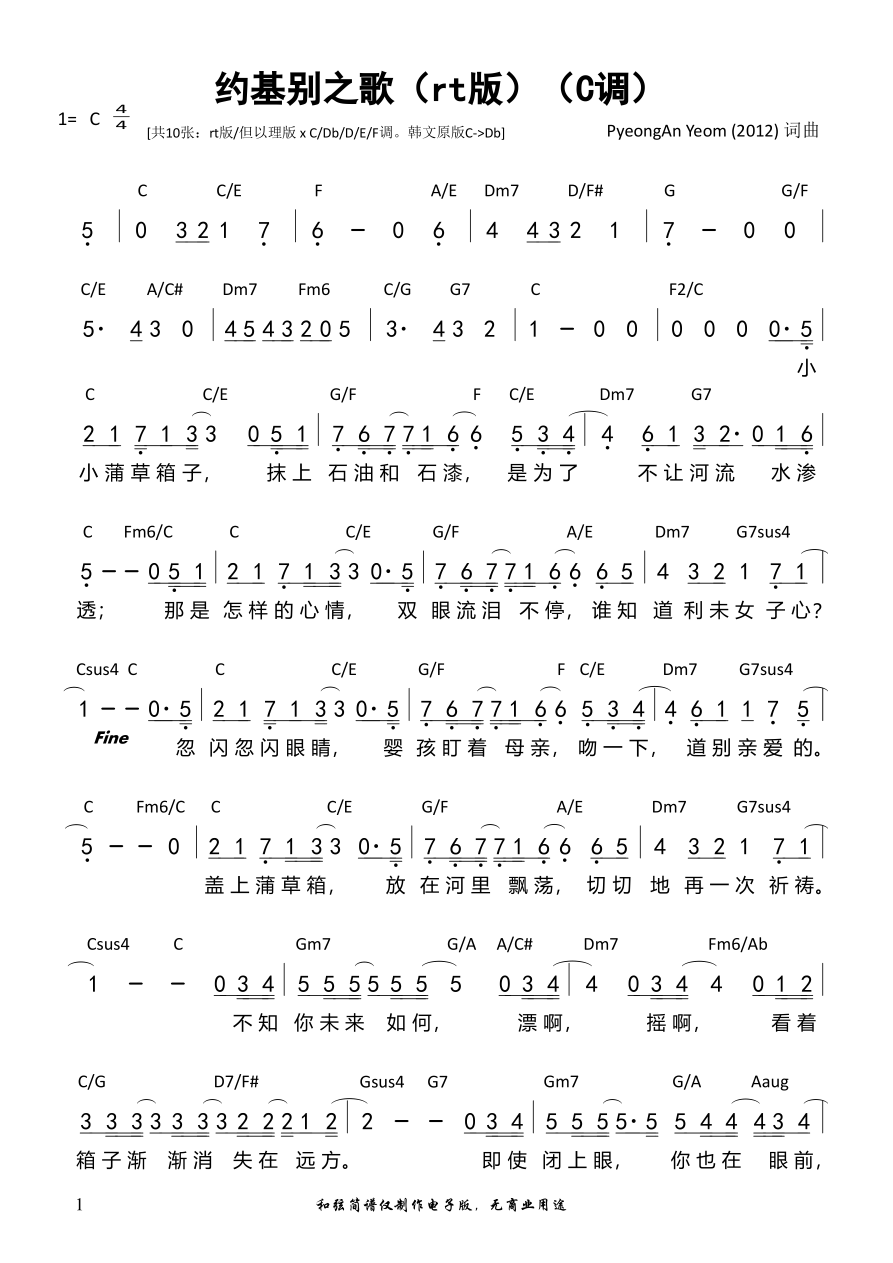 约基别之歌（rt版）（C调）和弦简谱 第 1 页