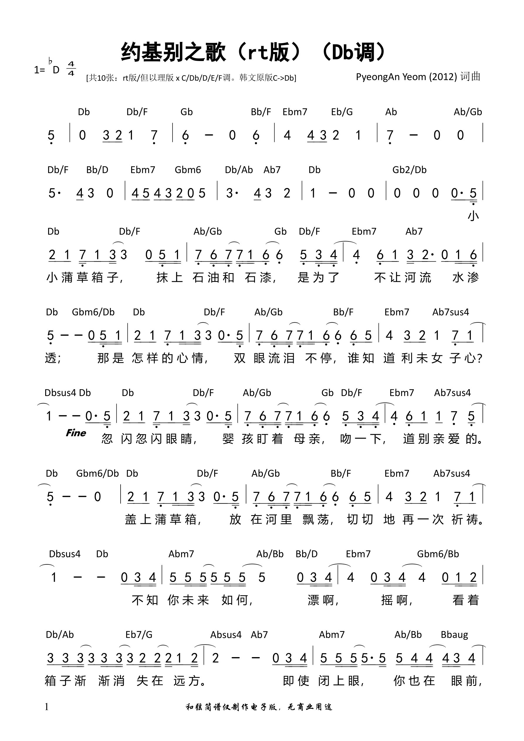 约基别之歌（rt版）（Db调）和弦简谱 第 1 页