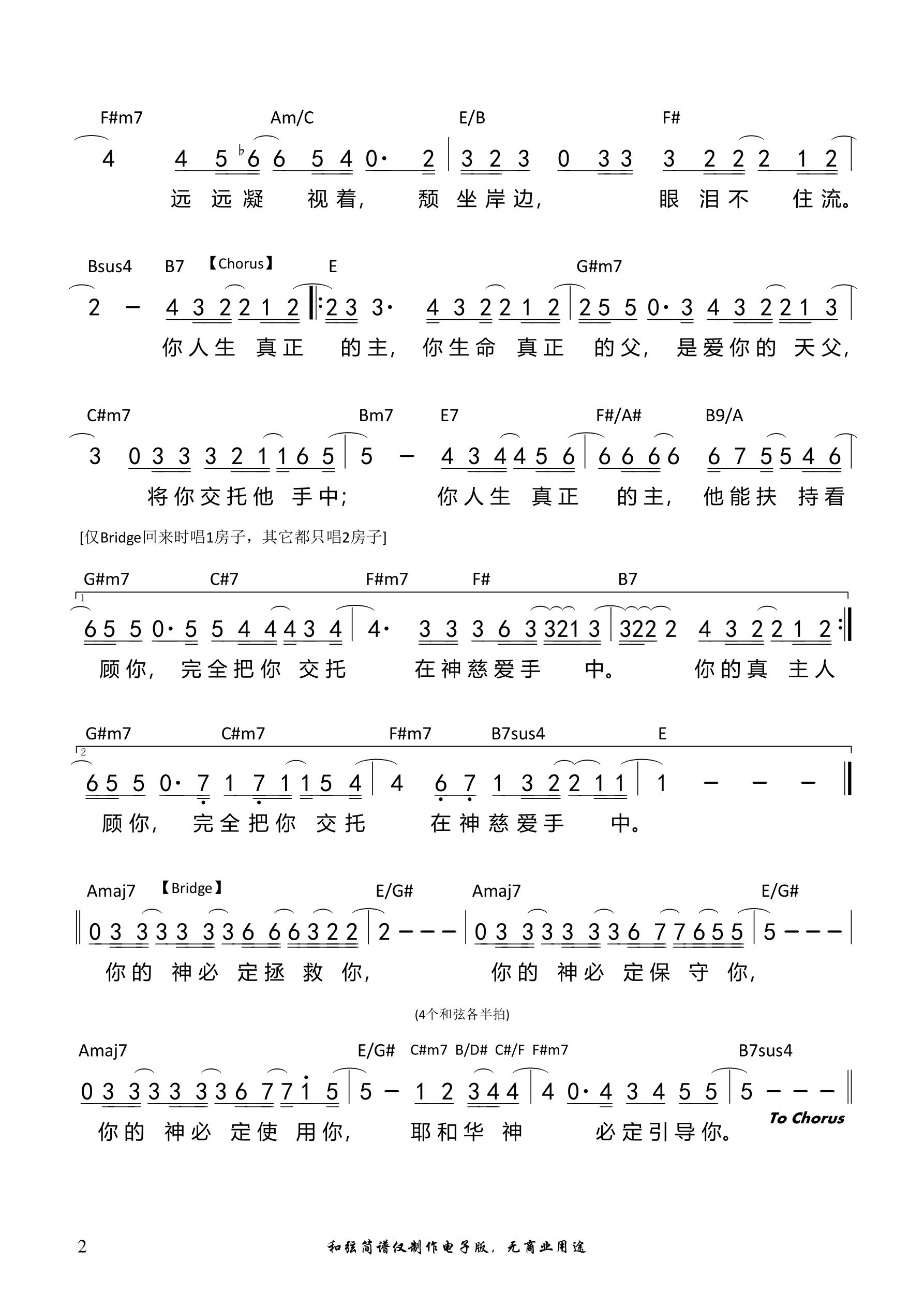 约基别之歌（rt版）（E调）和弦简谱 第 2 页