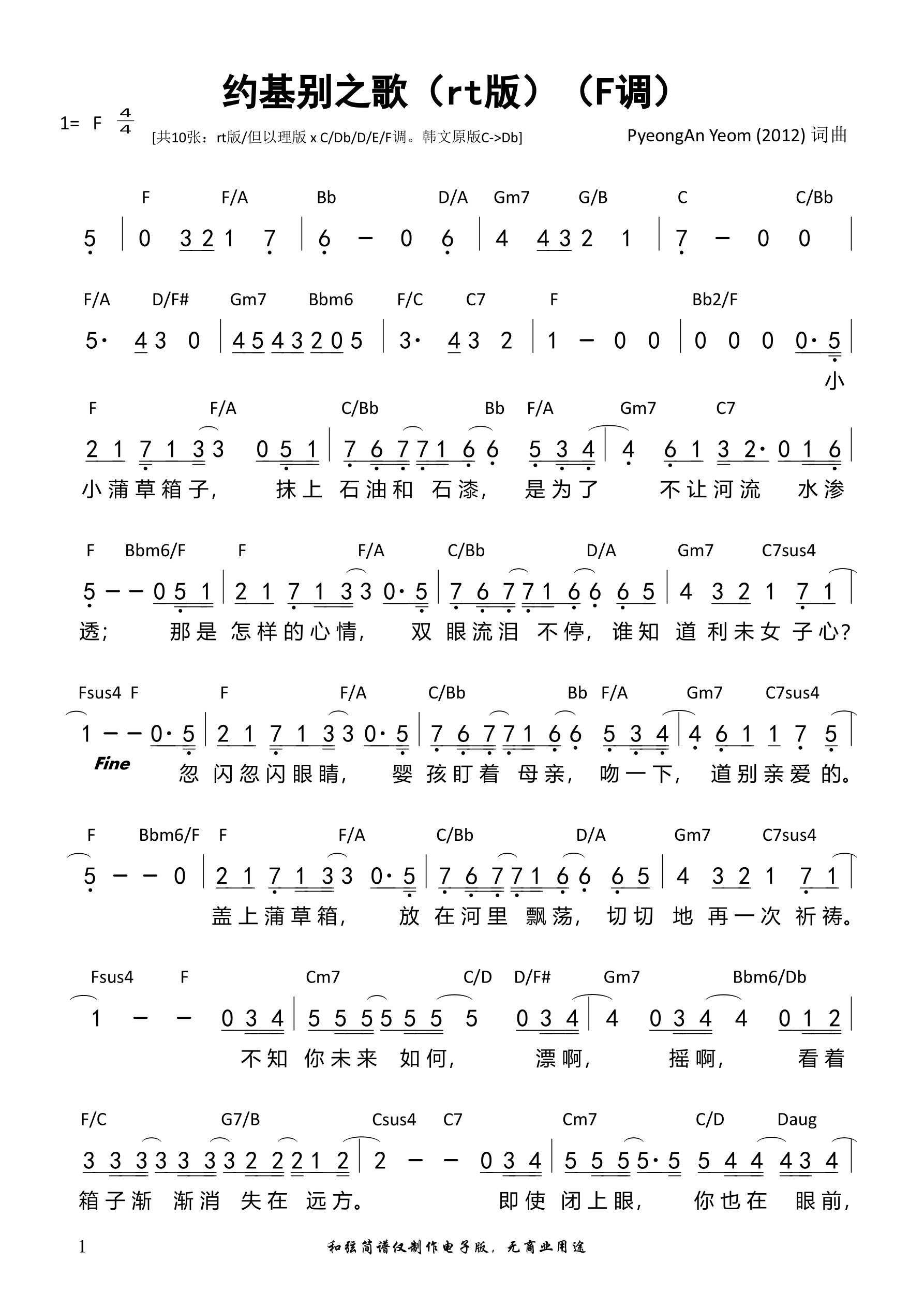 约基别之歌（rt版）（F调）和弦简谱 第 1 页