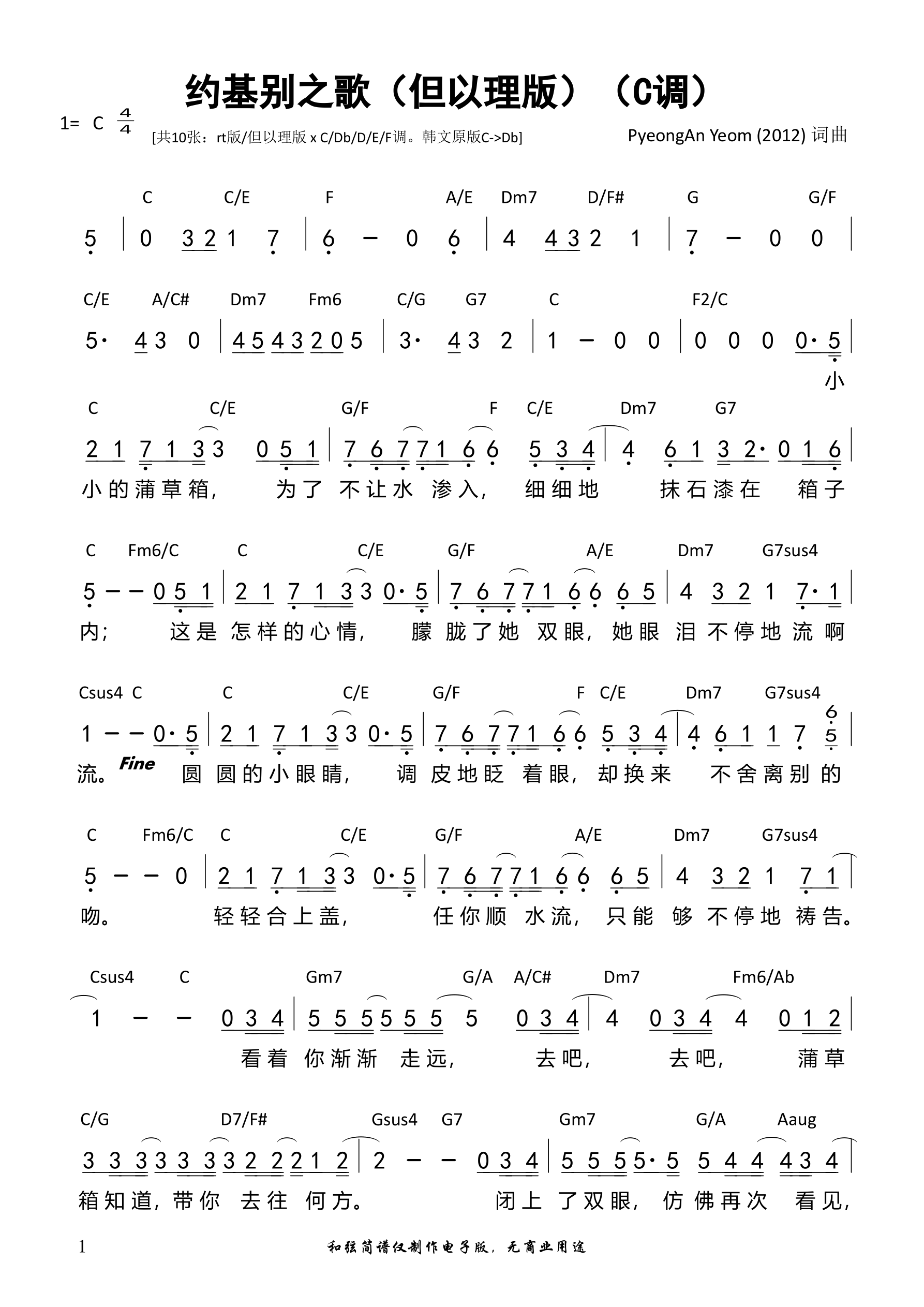 约基别之歌（但以理版）（C调）和弦简谱 第 1 页