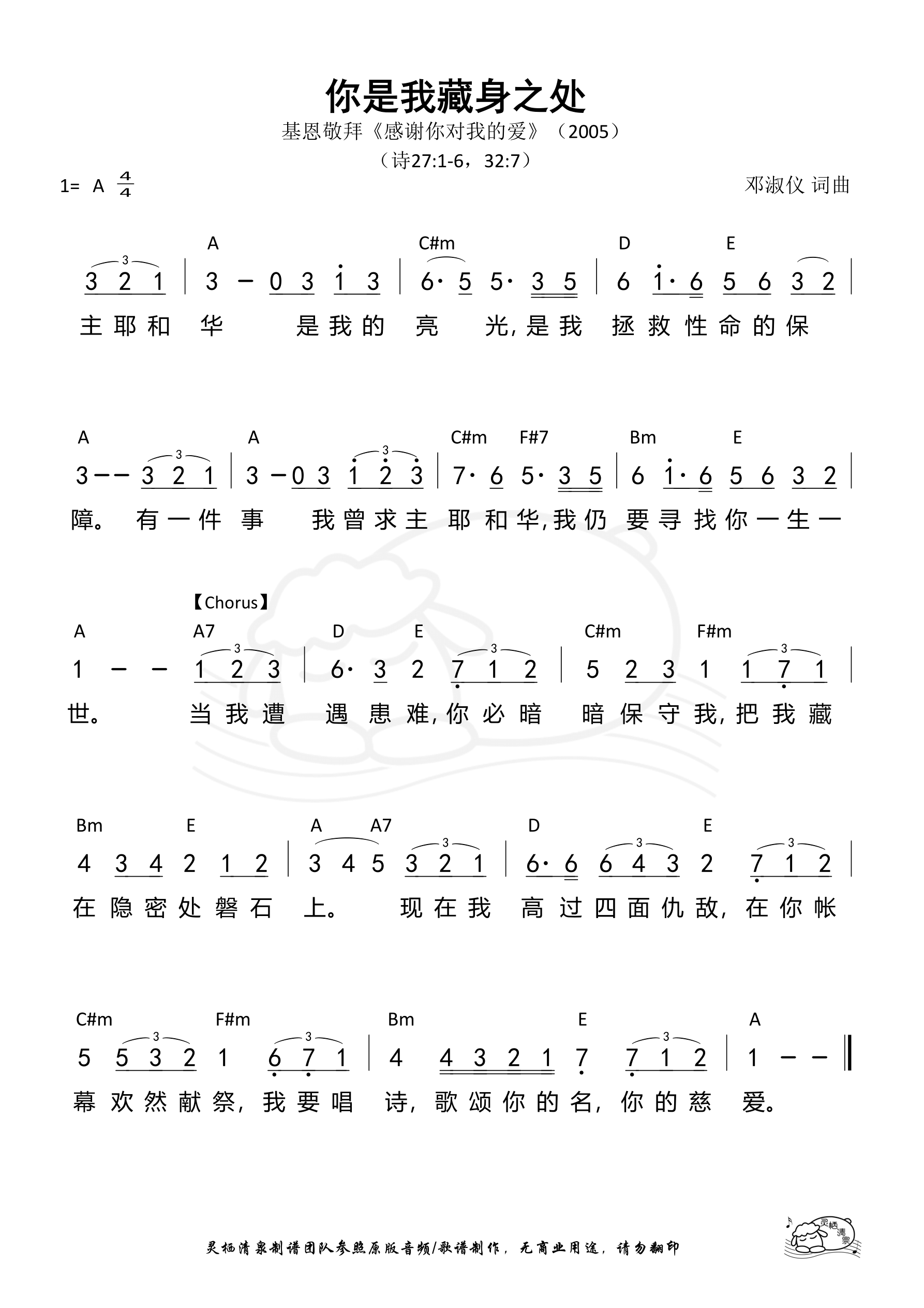 你是我藏身之处 和弦简谱 第 1 页