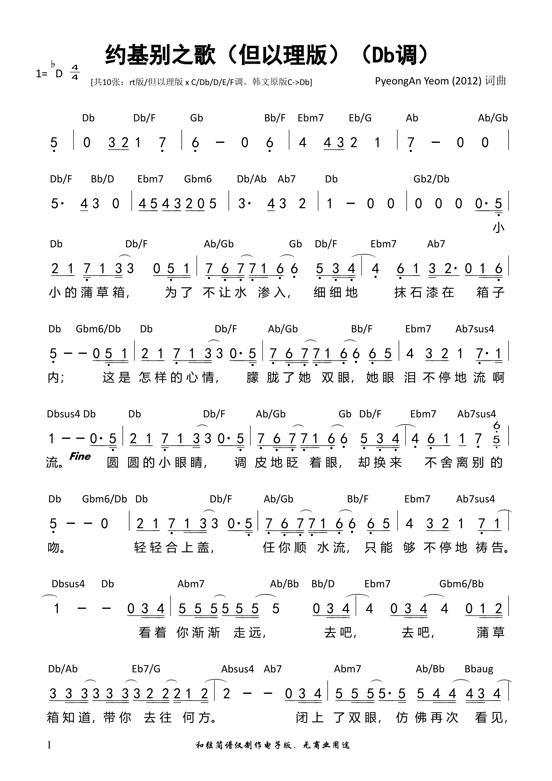约基别之歌（但以理版）（Db调）和弦简谱 第 1 页