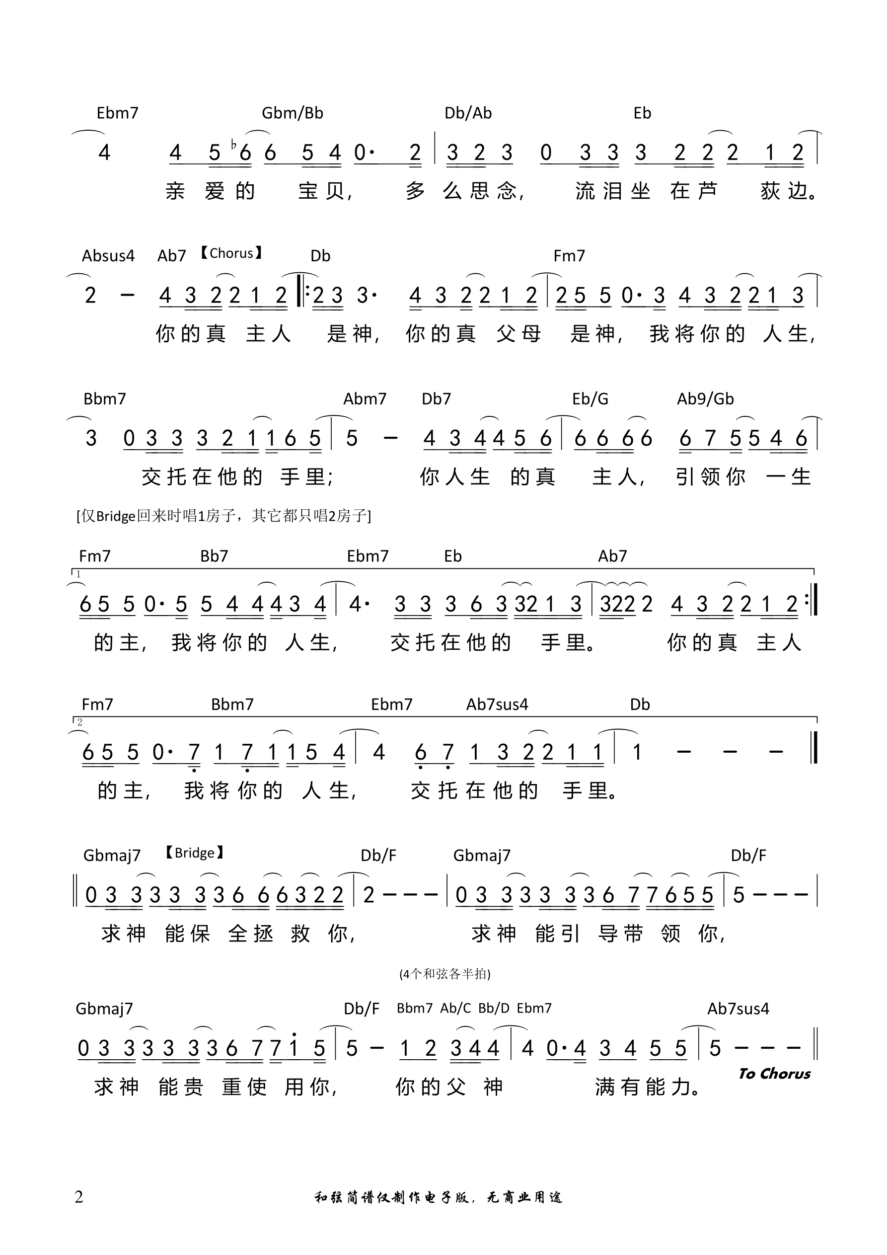 约基别之歌（但以理版）（Db调）和弦简谱 第 2 页