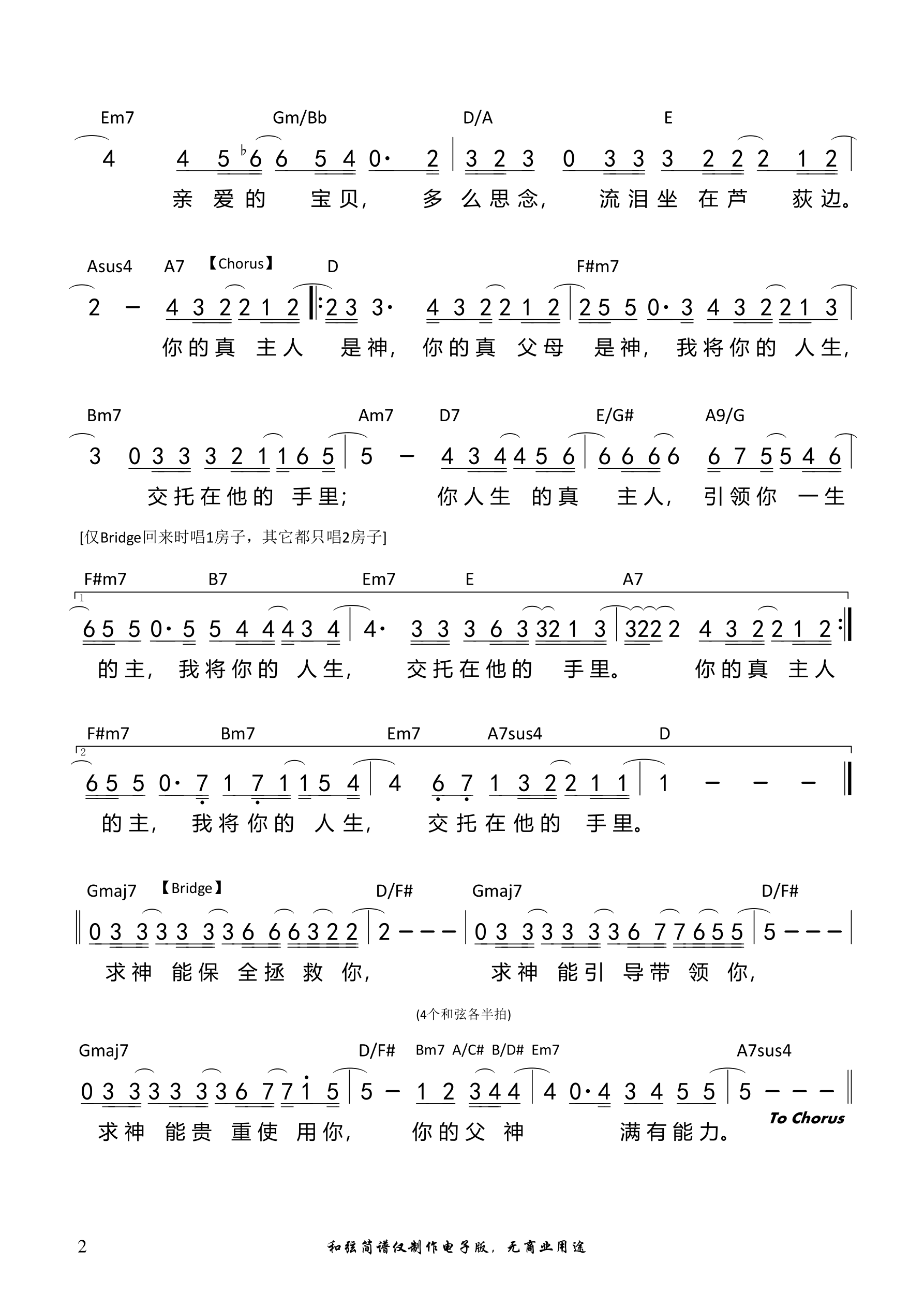 约基别之歌（但以理版）（D调）和弦简谱 第 2 页