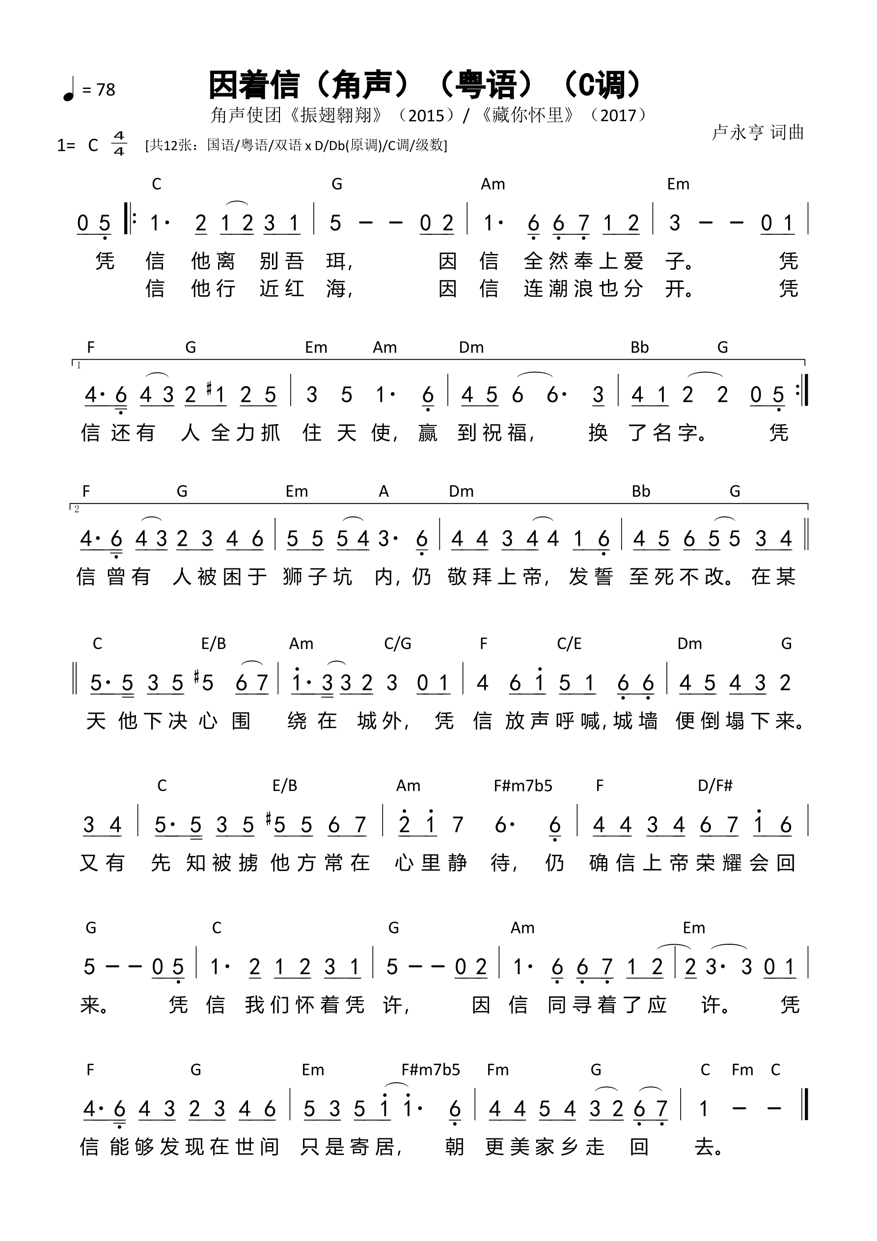 因着信（角声）（粤语）（C调）和弦简谱 第 1 页