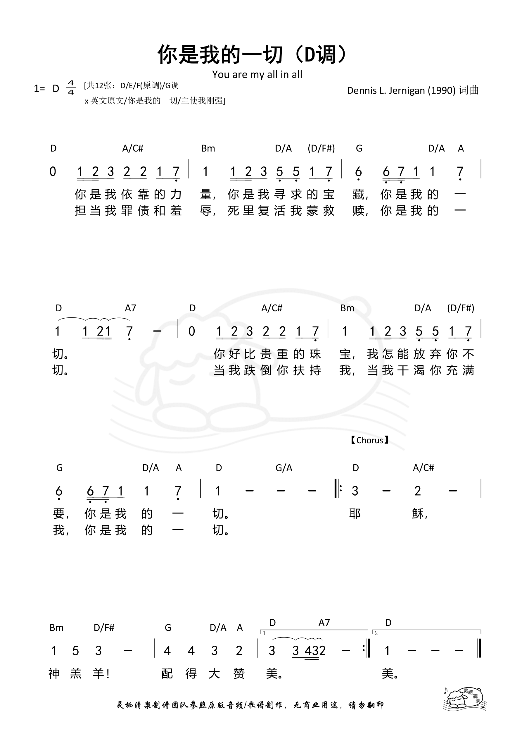 你是我的一切（You are my all in all）D调 和弦简谱 第 1 页