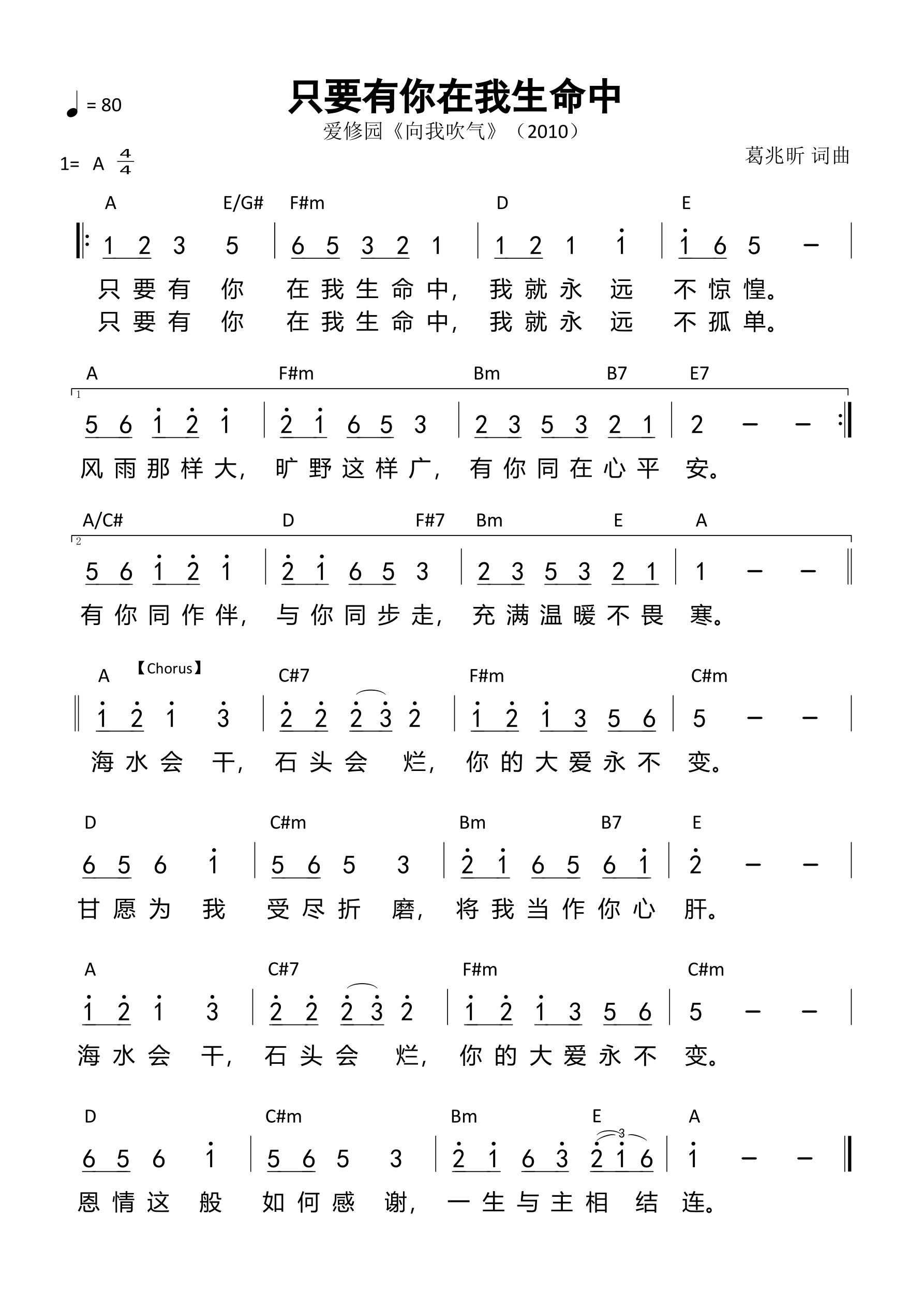 只要有你在我生命中 和弦简谱 第 1 页