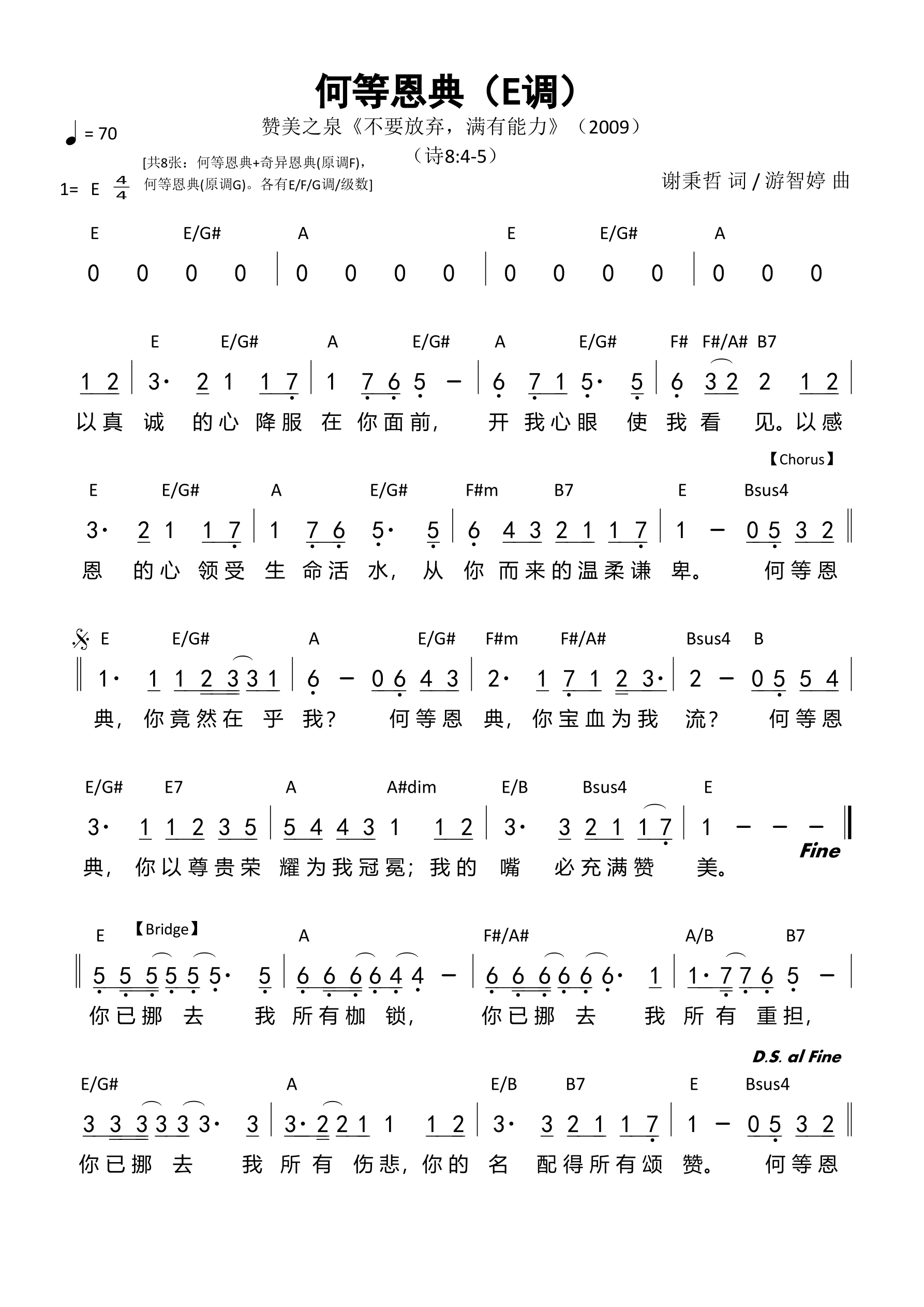 何等恩典（E调）和弦简谱 第 1 页