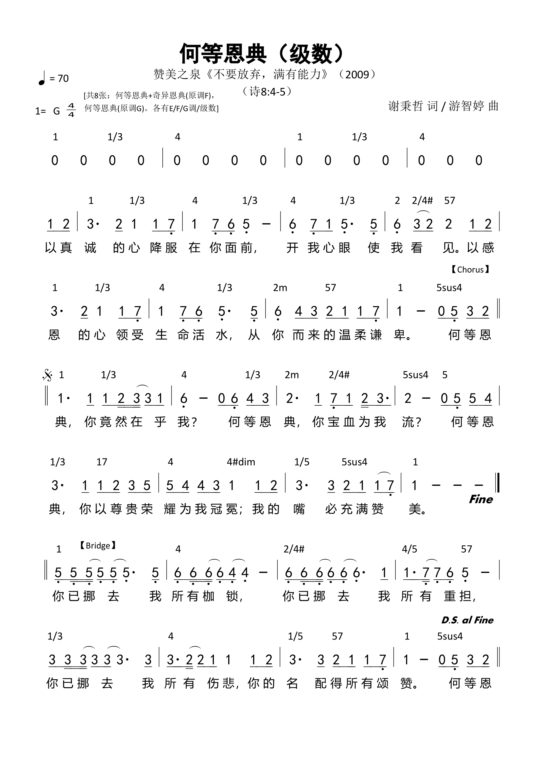 何等恩典（级数）和弦简谱 第 1 页