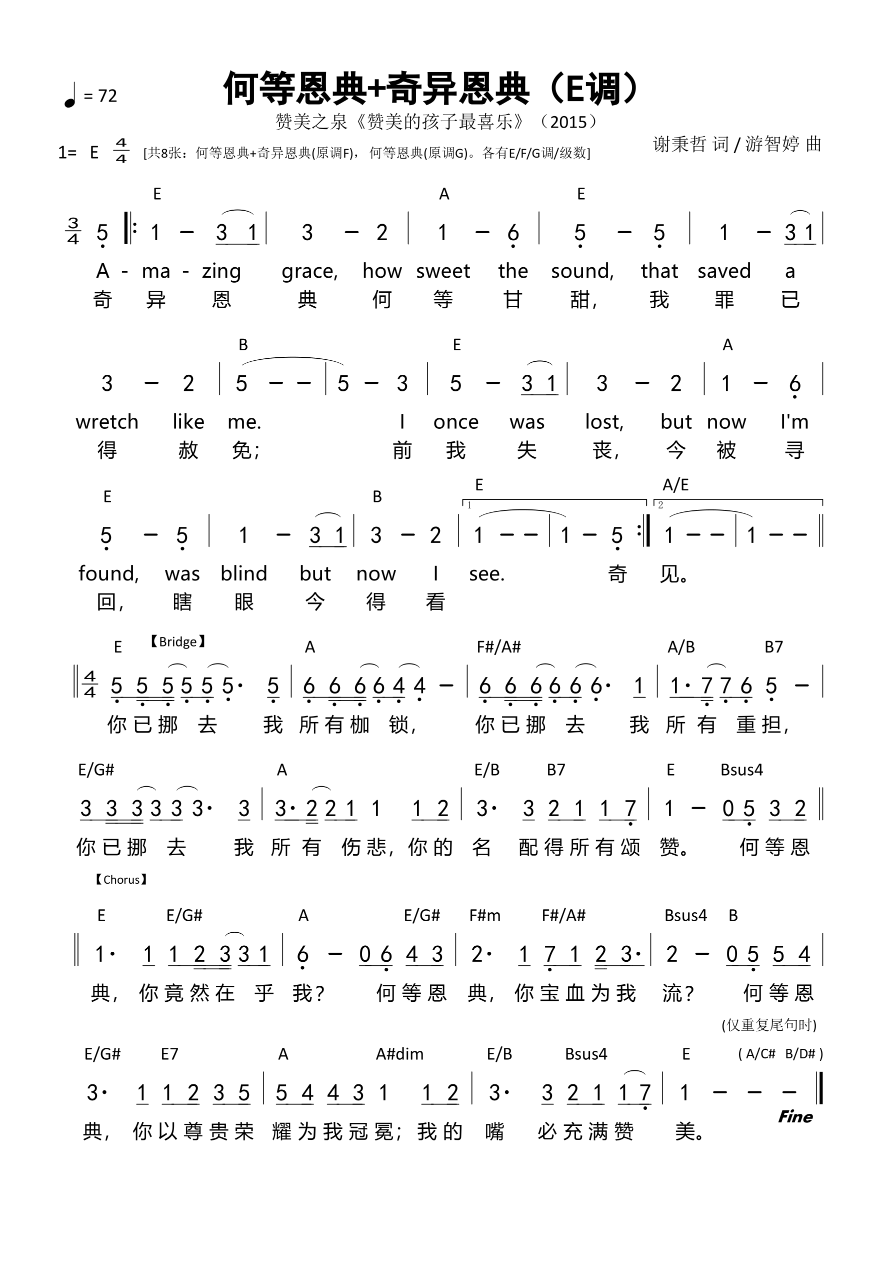 何等恩典+奇异恩典（E调）和弦简谱 第 1 页