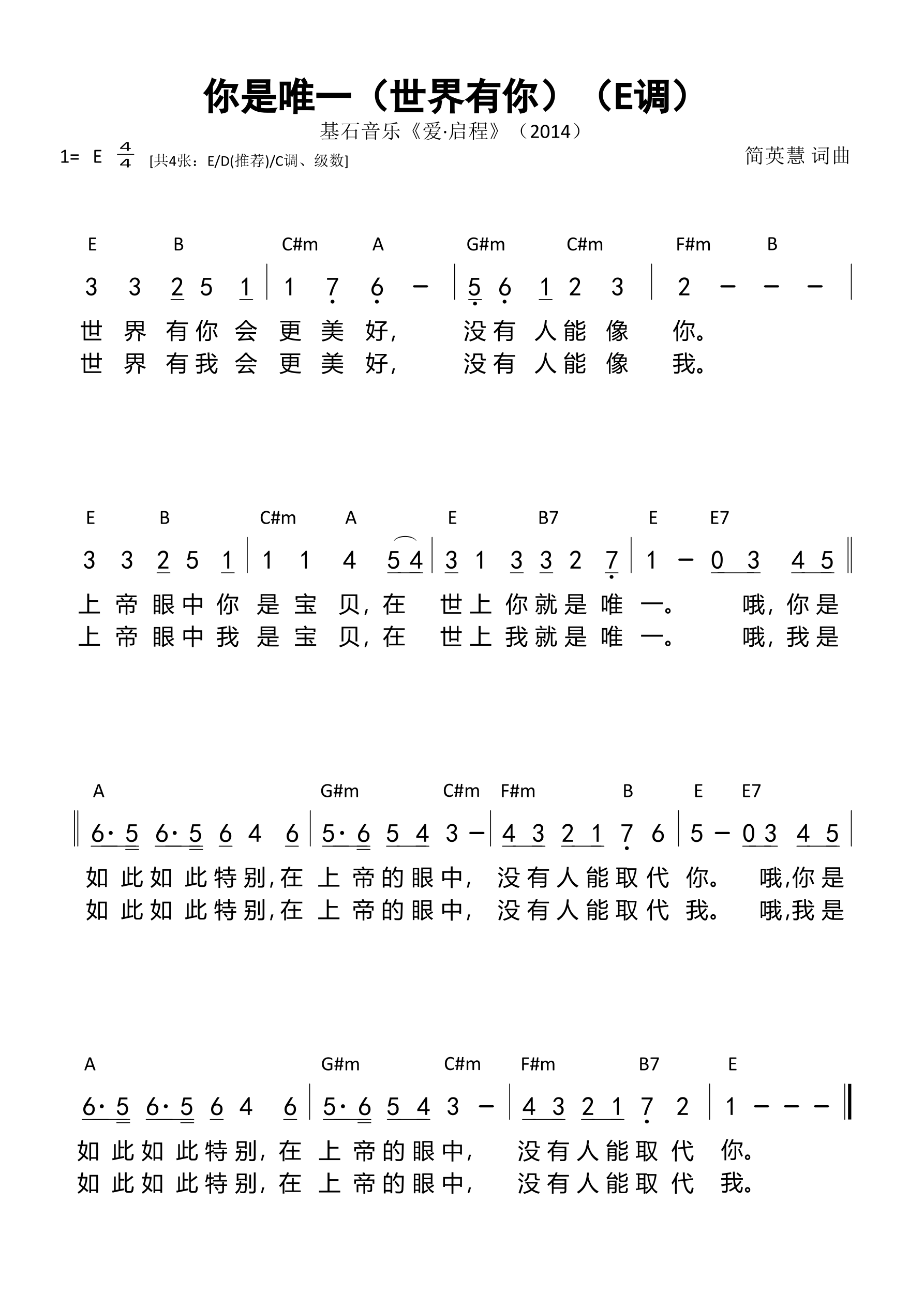 你是唯一（世界有你）（E调）和弦简谱 第 1 页