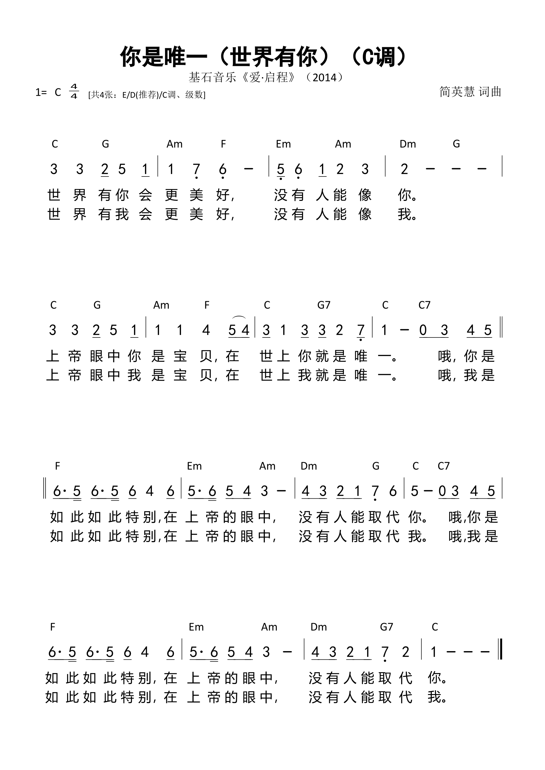 你是唯一（世界有你）（C调）和弦简谱 第 1 页
