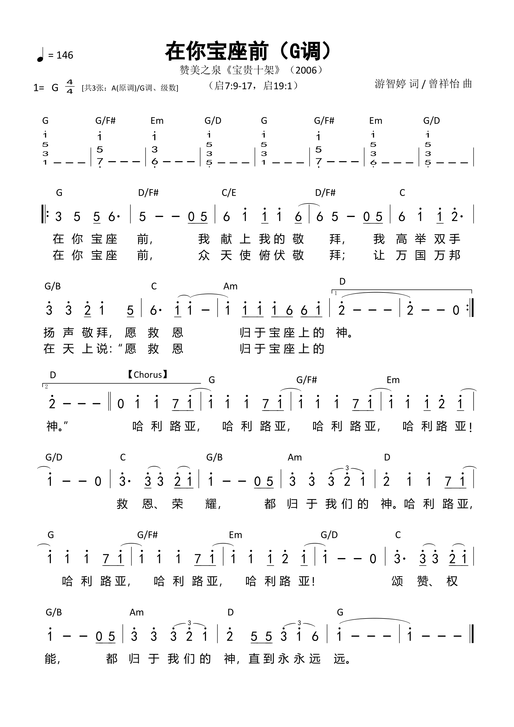 在你宝座前（G调）和弦简谱 第 1 页