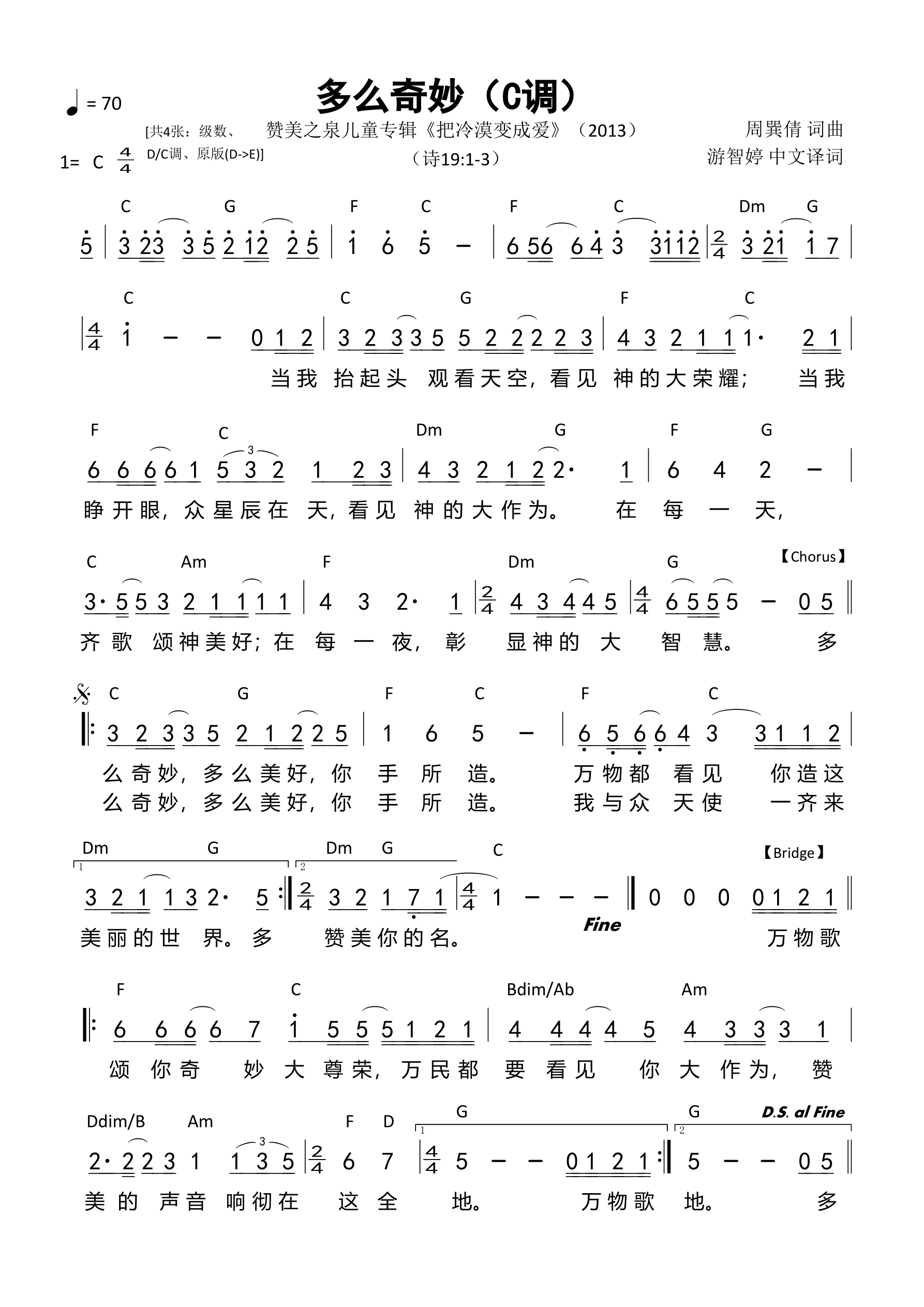 多么奇妙（C调）和弦简谱 第 1 页