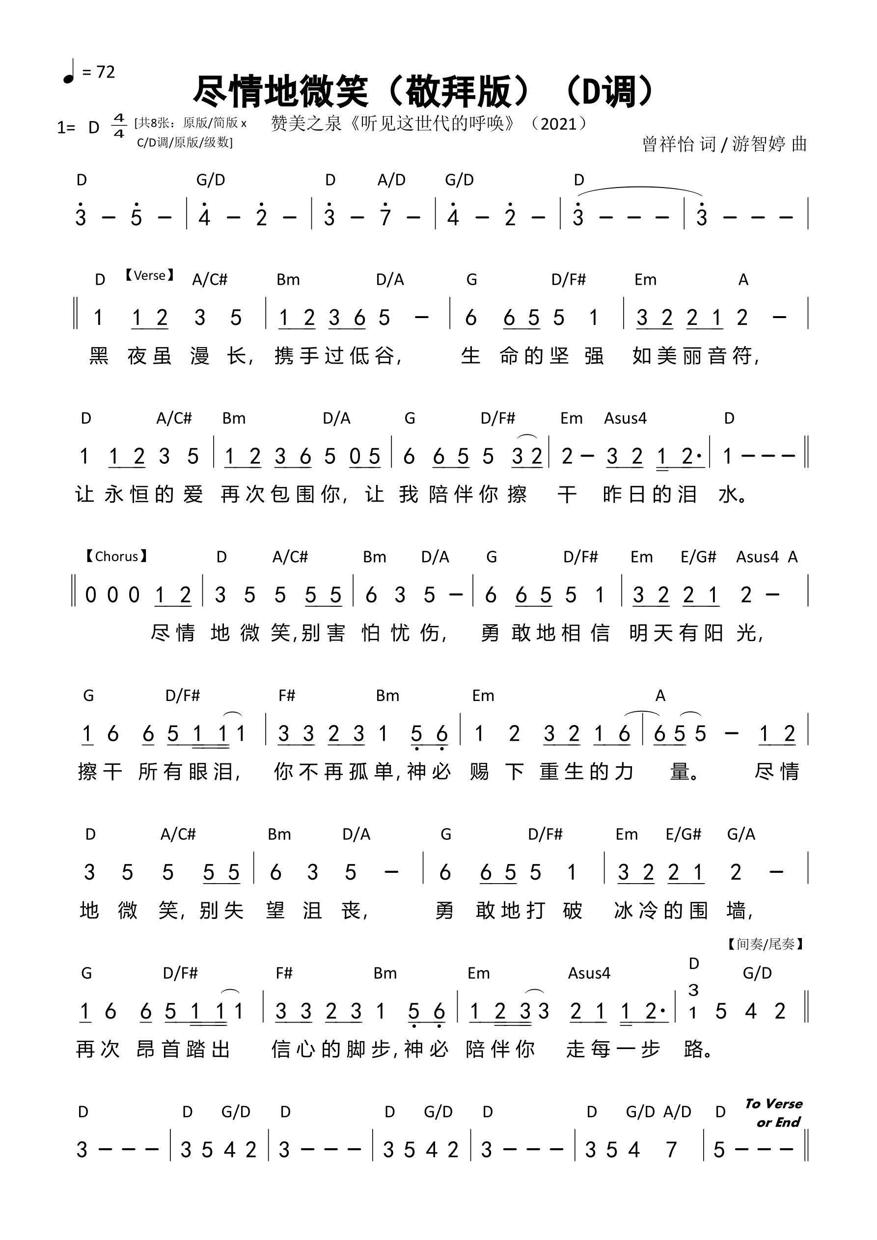 尽情地微笑（敬拜版）（D调）和弦简谱 第 1 页