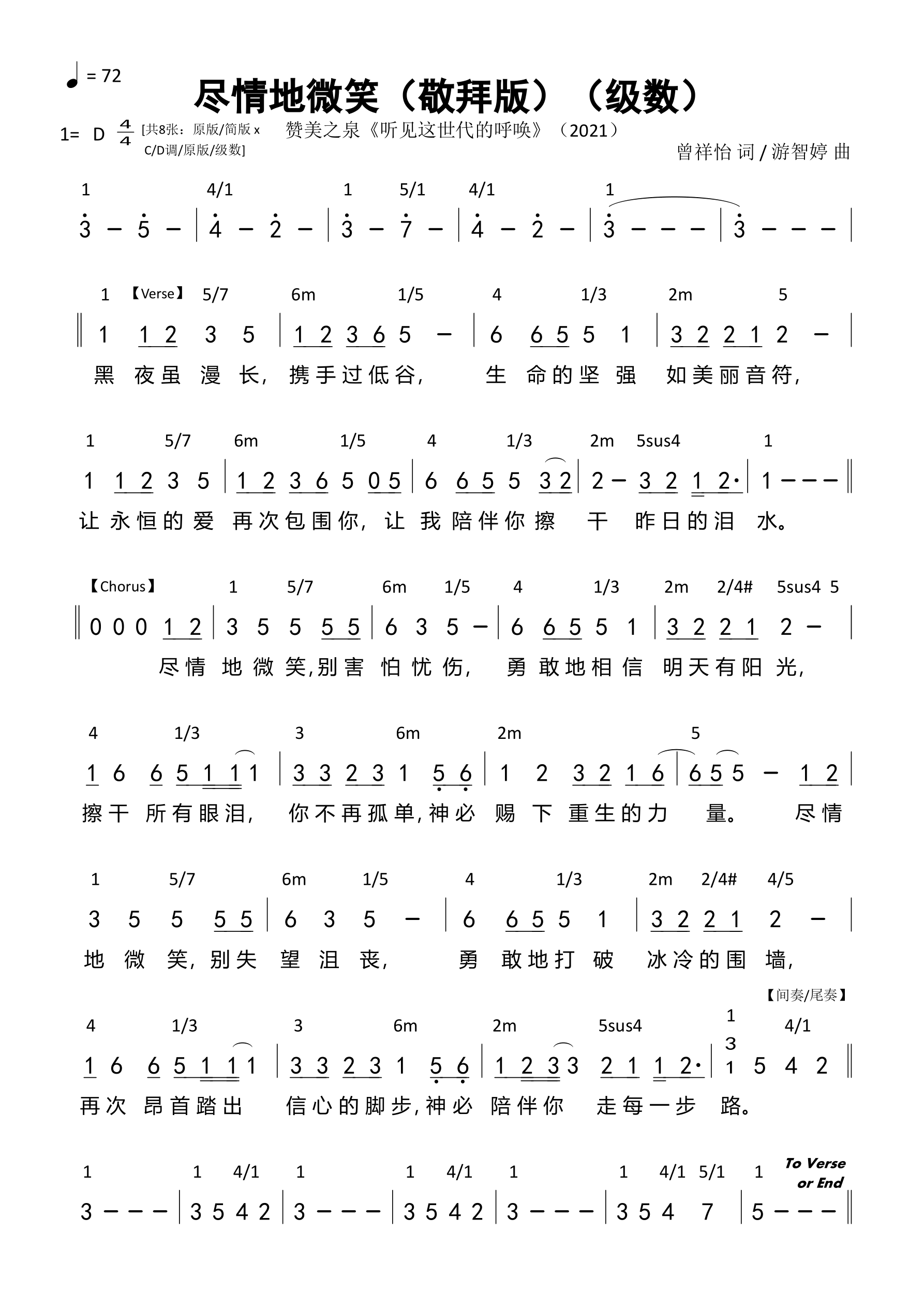 尽情地微笑（敬拜版）（级数）和弦简谱 第 1 页