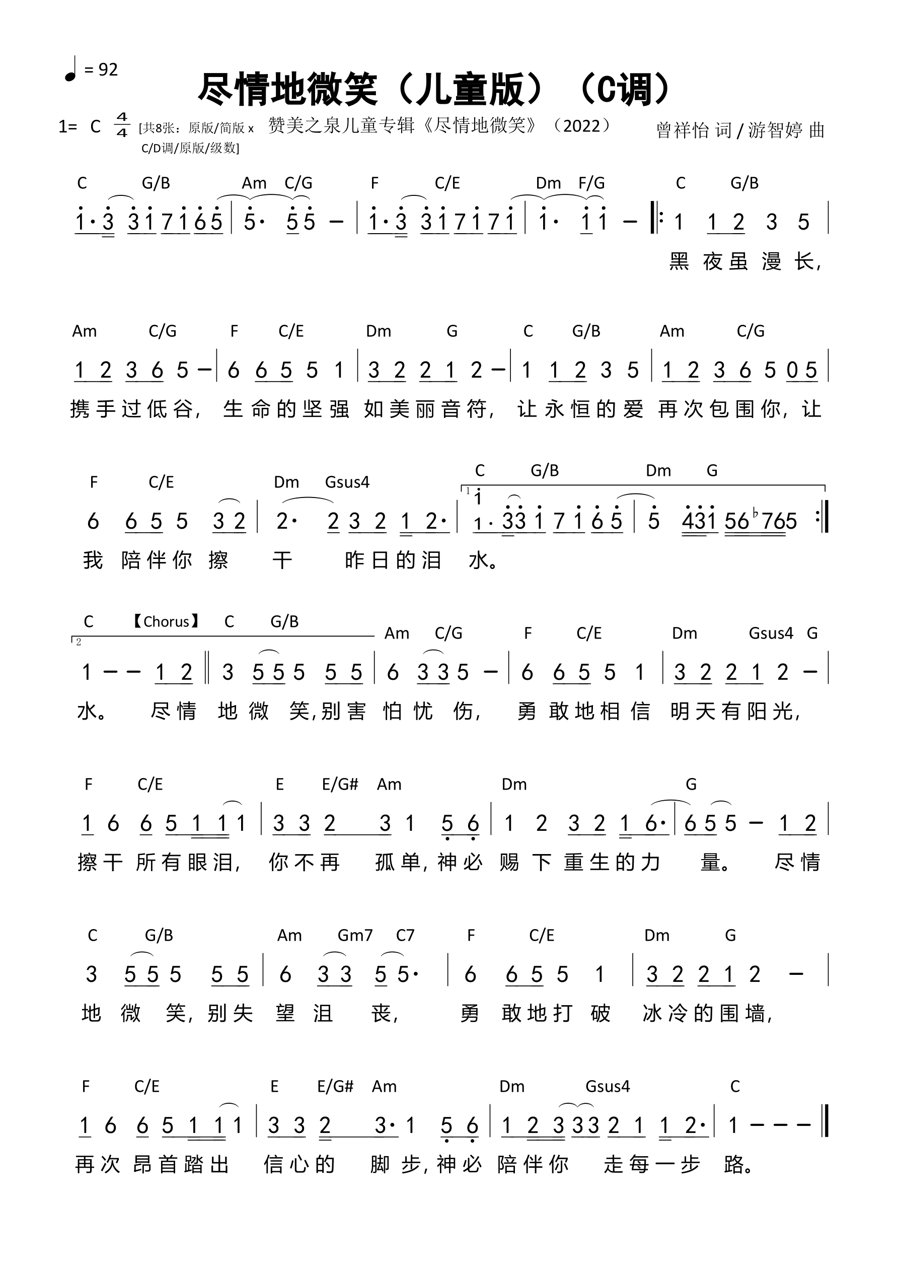 尽情地微笑（KIDS版）（C调）和弦简谱 第 1 页