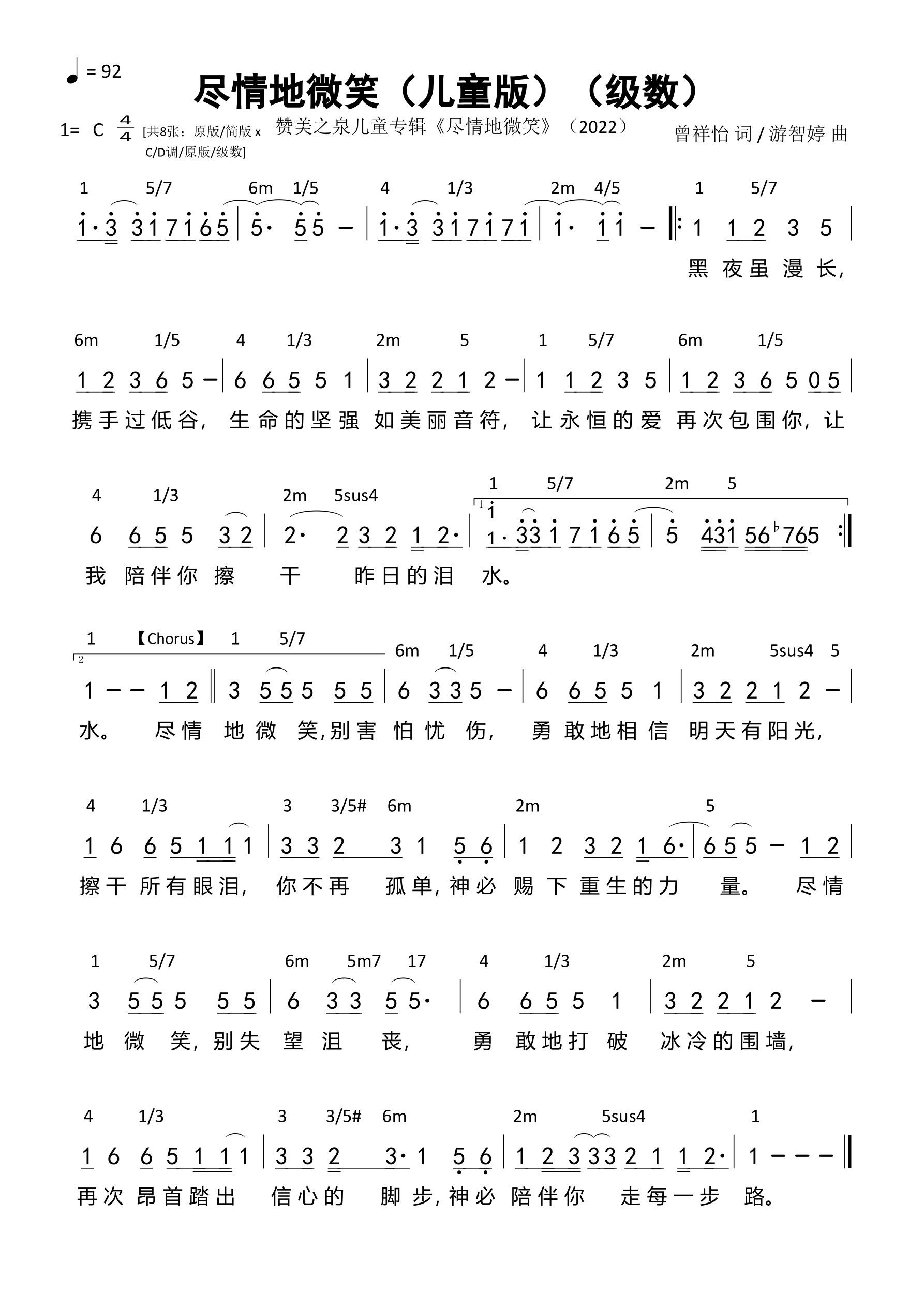 尽情地微笑（KIDS版）（级数）和弦简谱 第 1 页