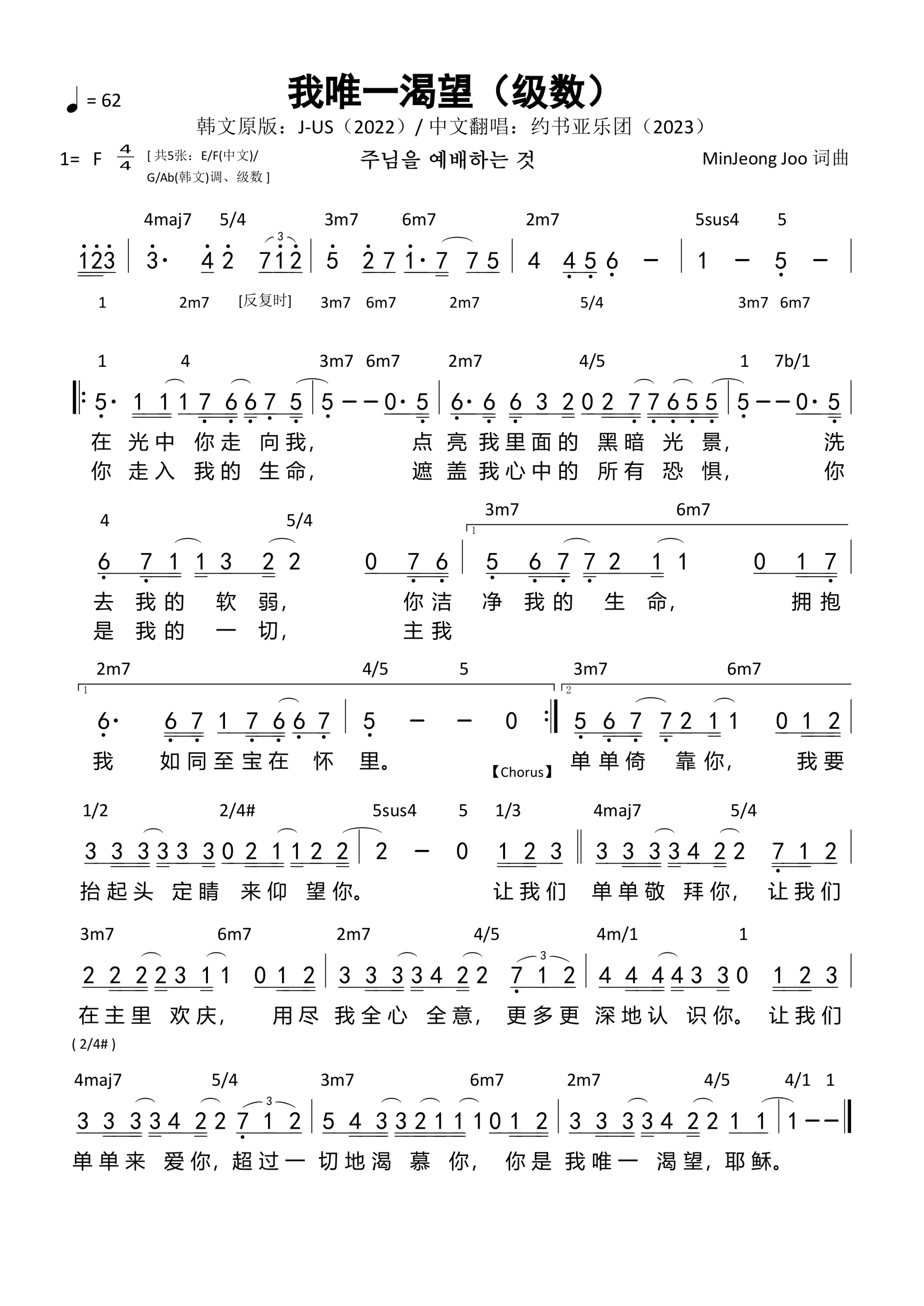 我唯一渴望（级数）和弦简谱 第 1 页