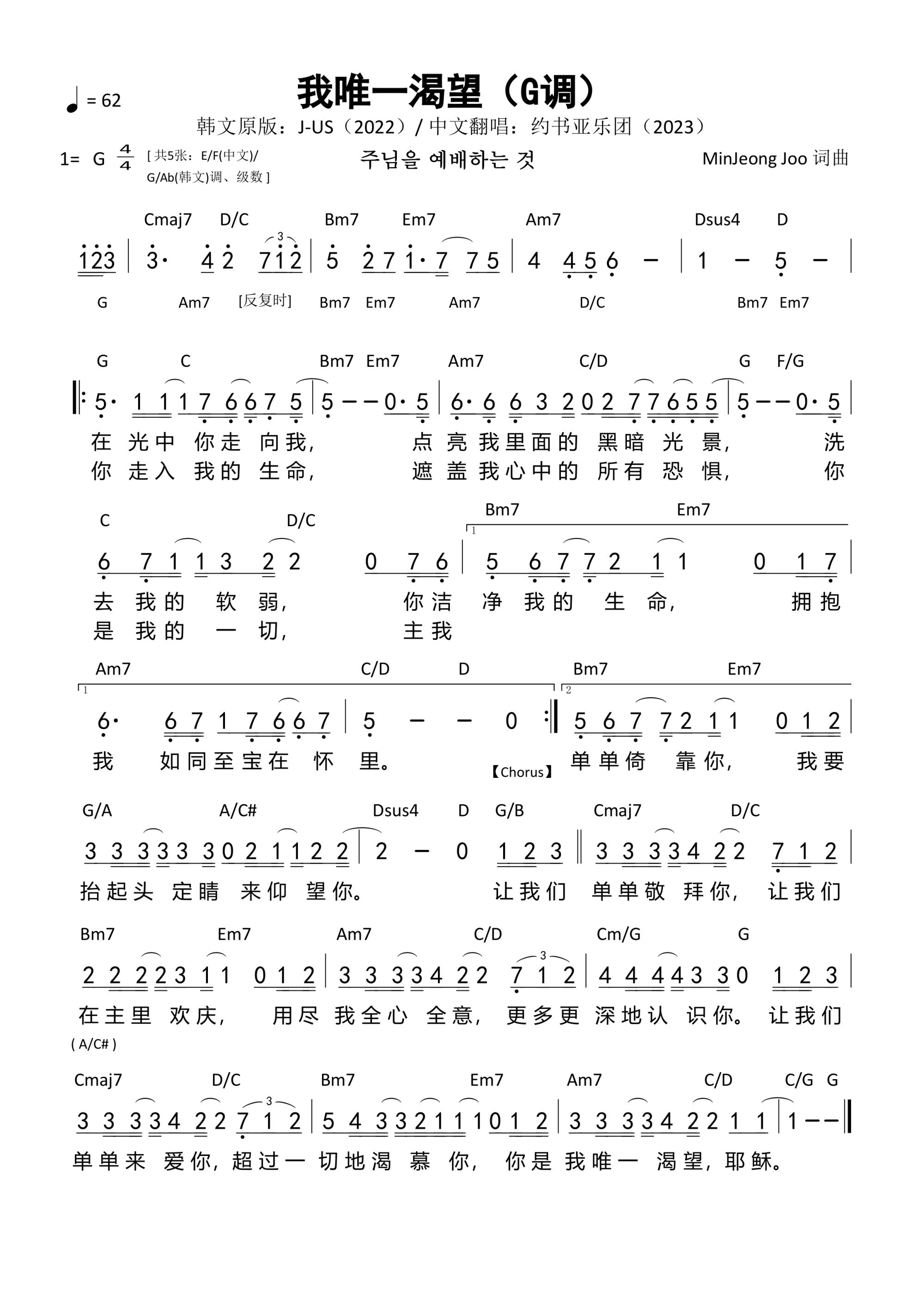 我唯一渴望（G调）和弦简谱 第 1 页