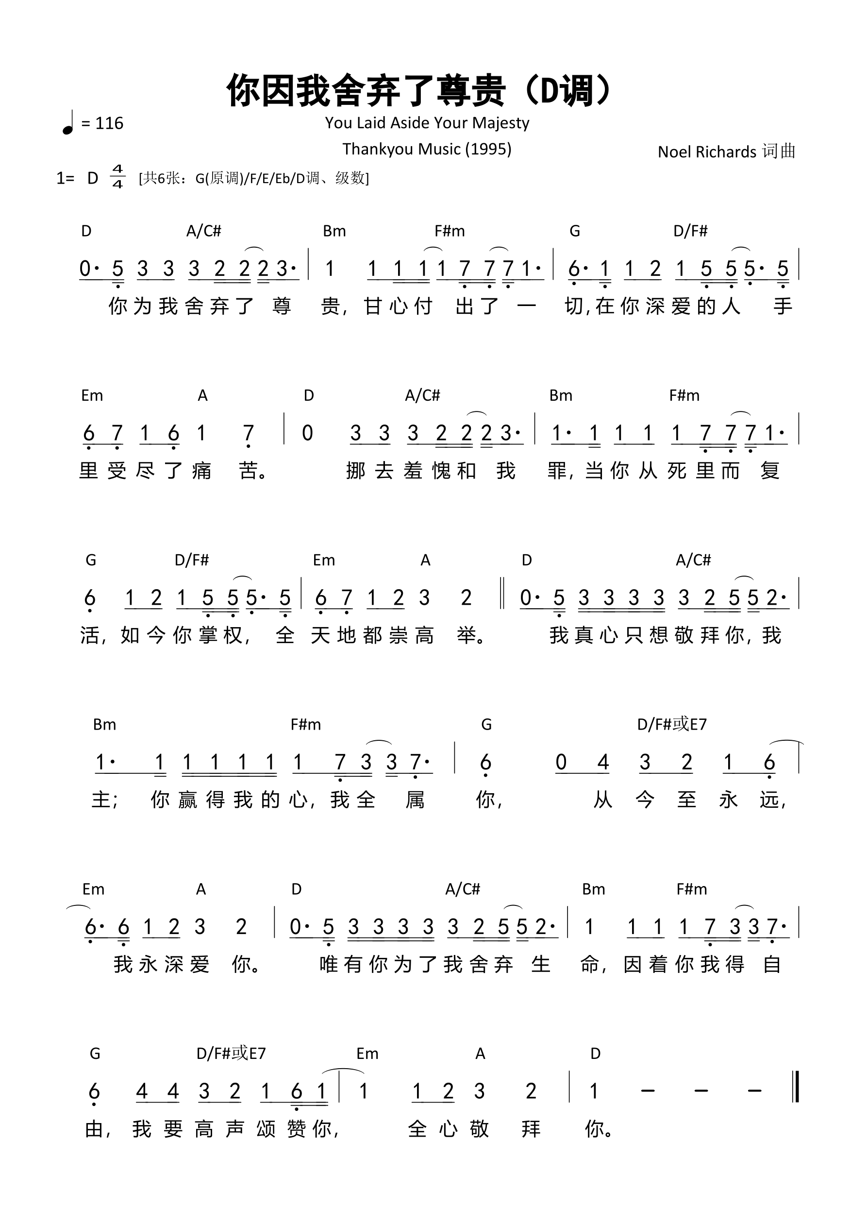 你因我舍弃了尊贵（D调）和弦简谱 第 1 页