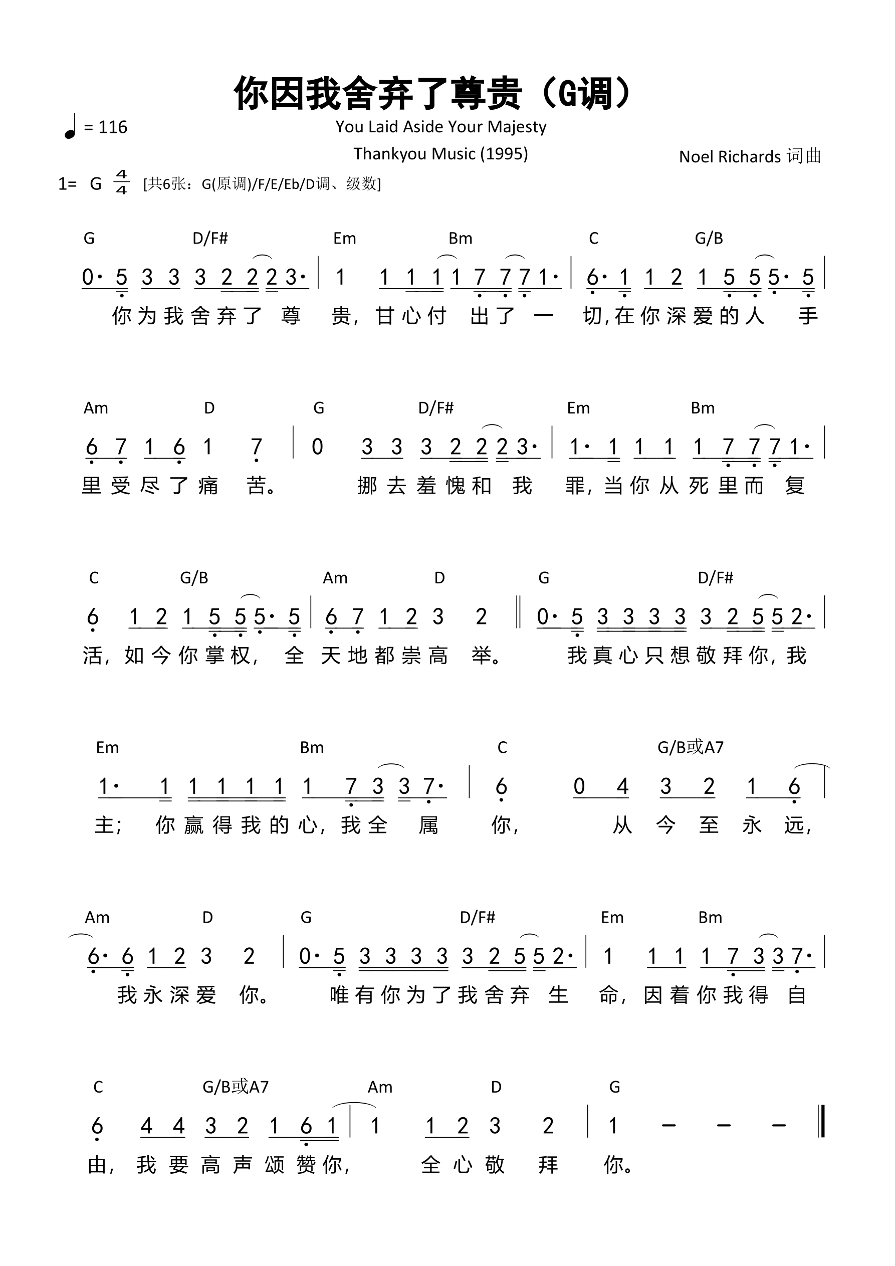 你因我舍弃了尊贵（G调）和弦简谱 第 1 页