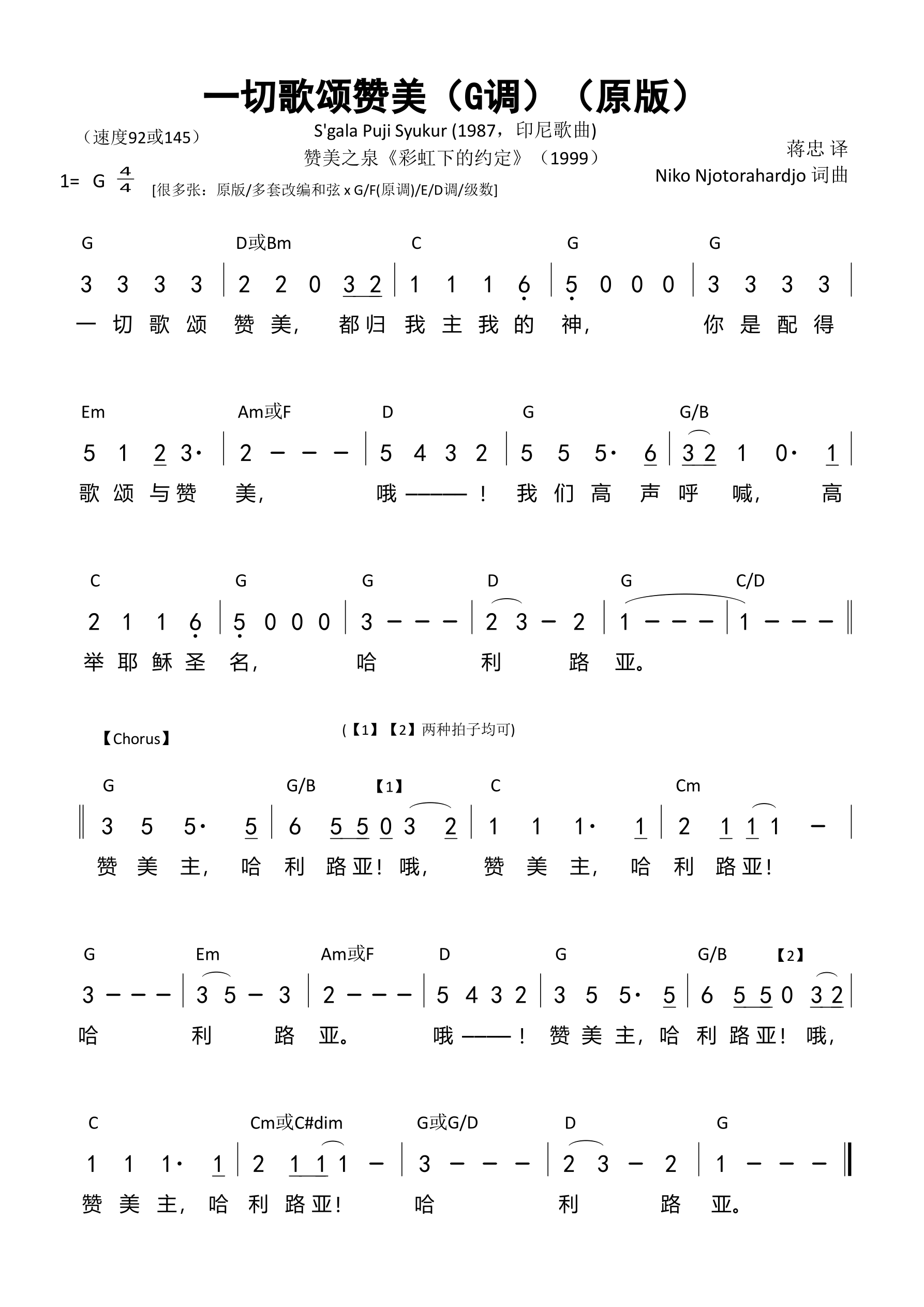一切歌颂赞美（G调）（原版）和弦简谱 第 1 页