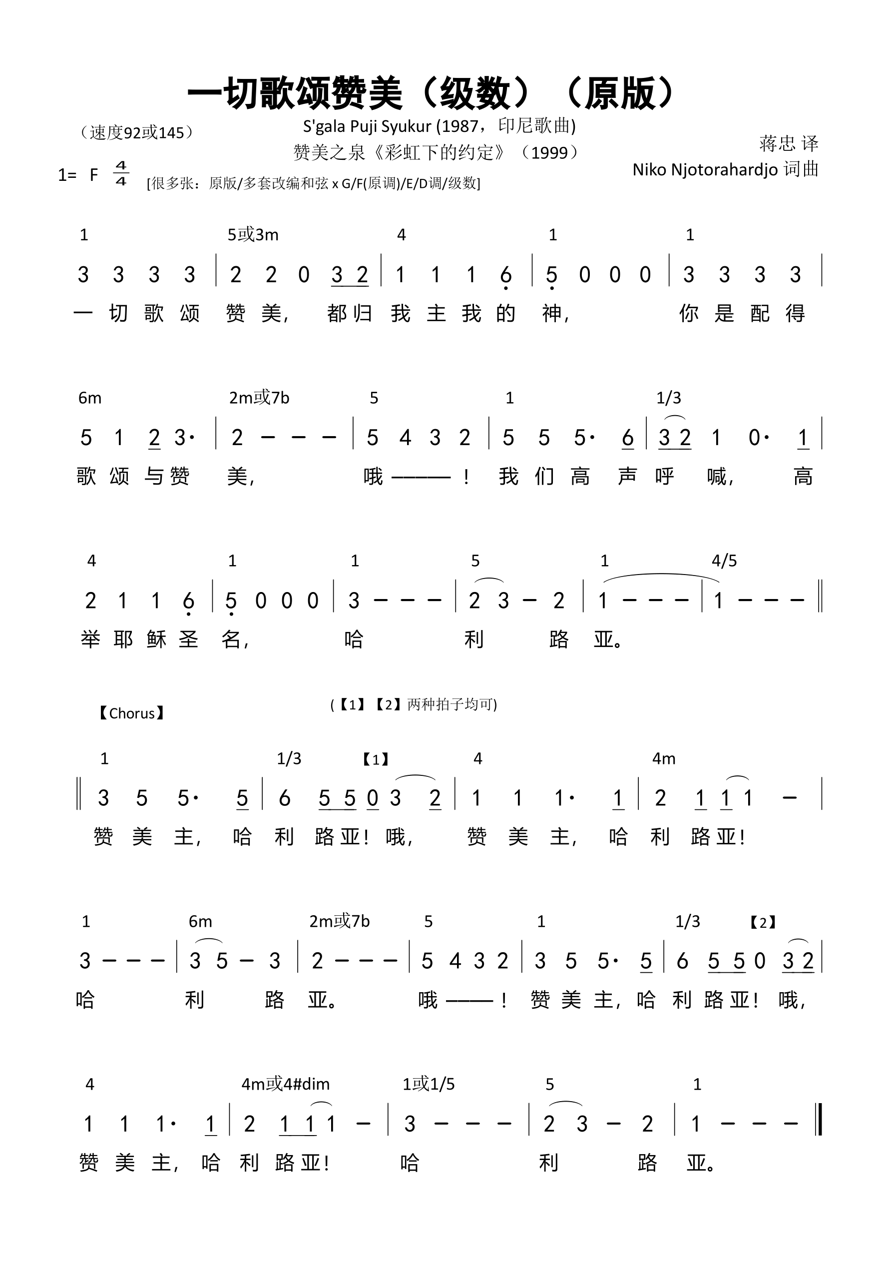 一切歌颂赞美（级数）（原版）和弦简谱 第 1 页