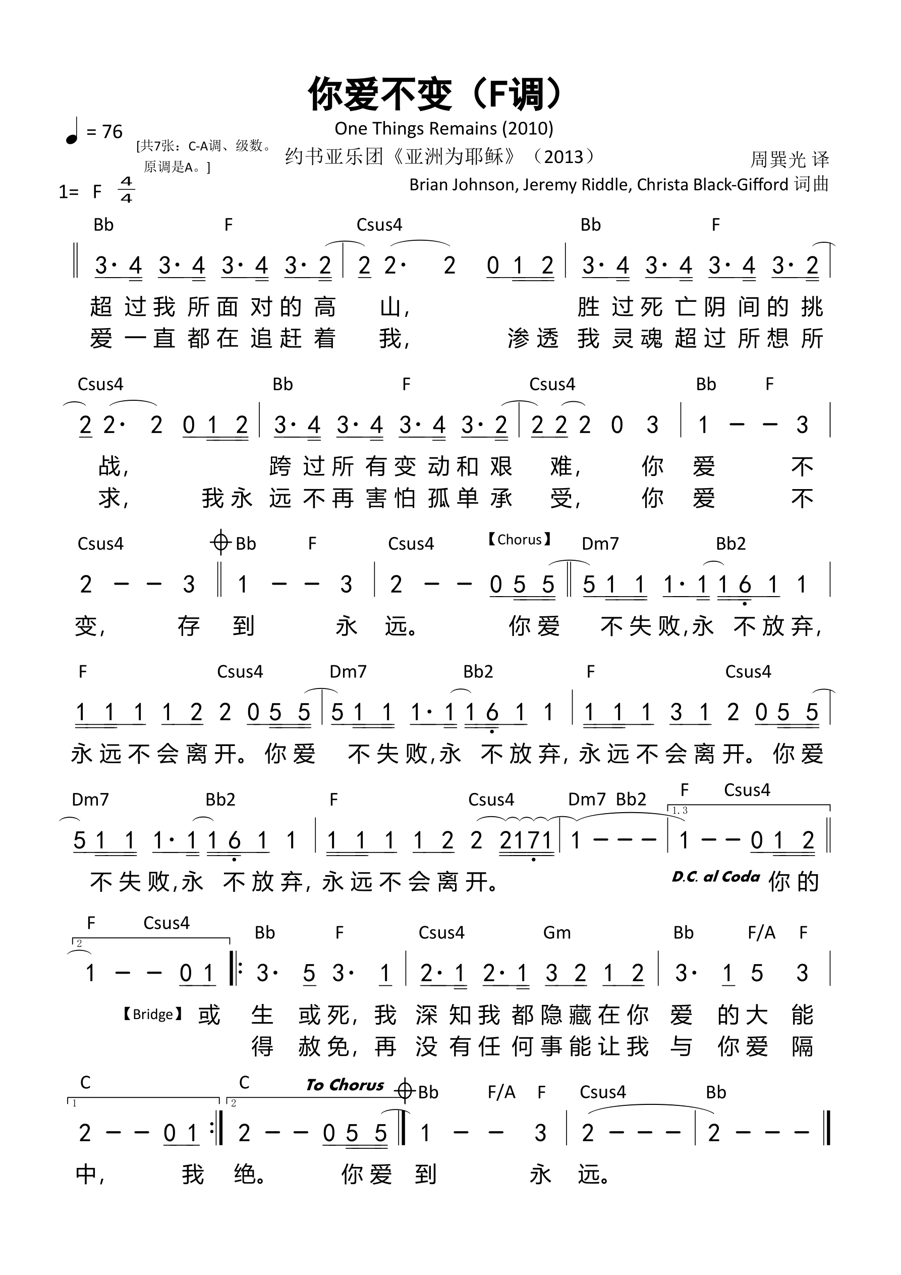 你爱不变（F调）和弦简谱 第 1 页