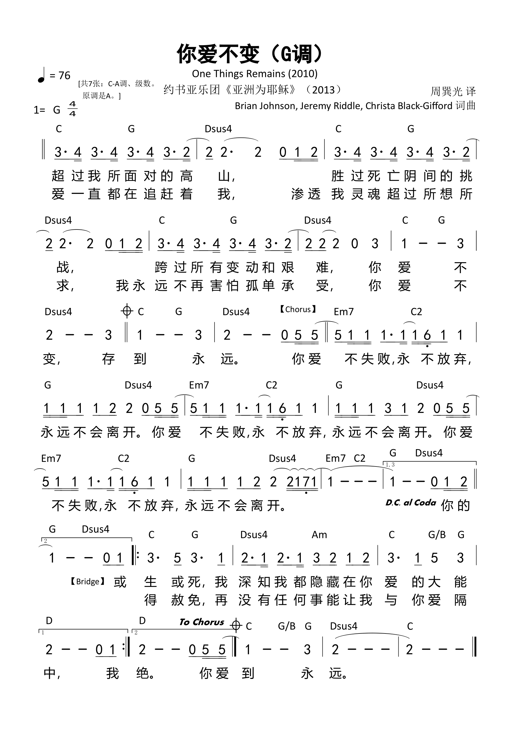 你爱不变（G调）和弦简谱 第 1 页