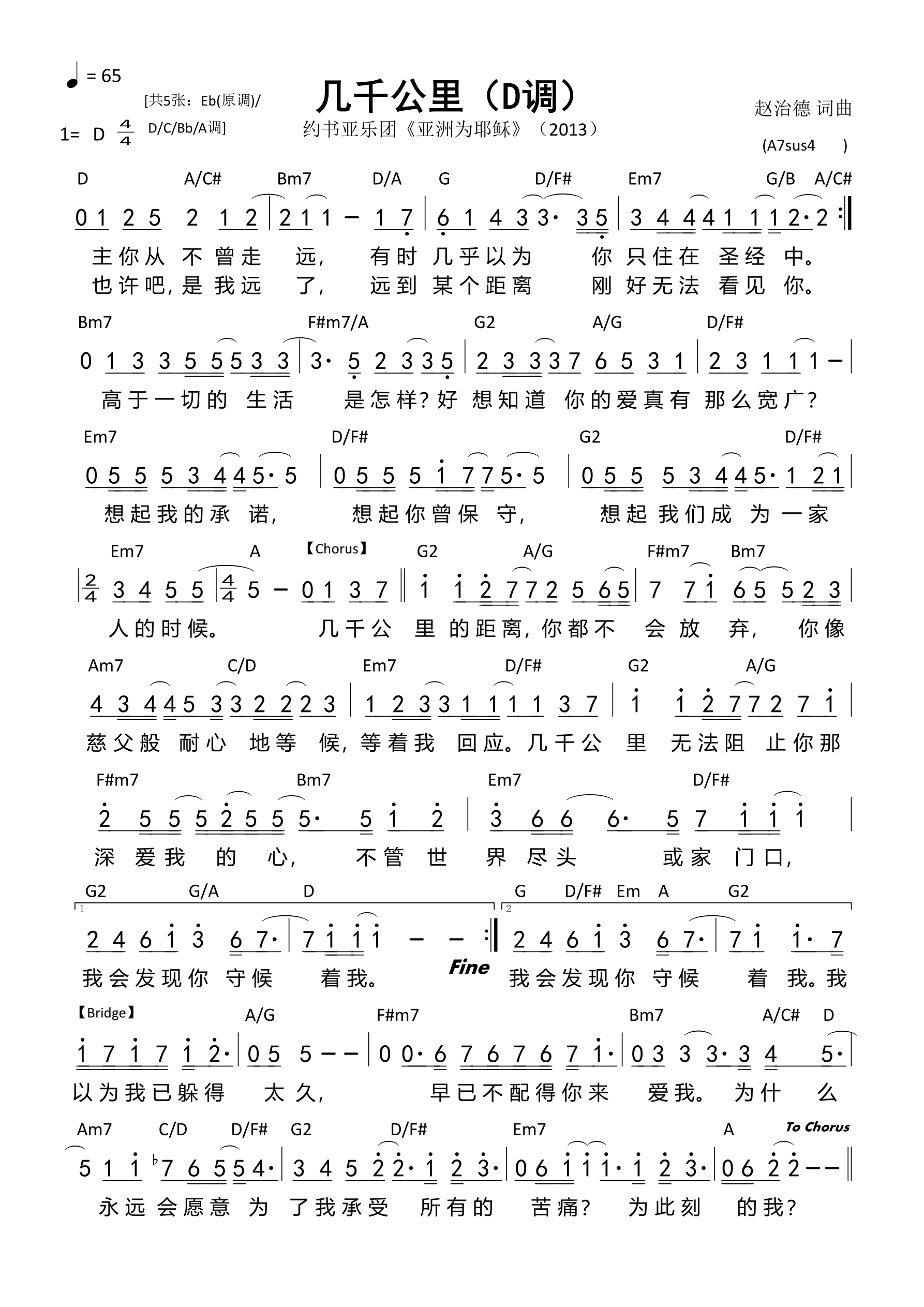 几千公里（D调）和弦简谱 第 1 页