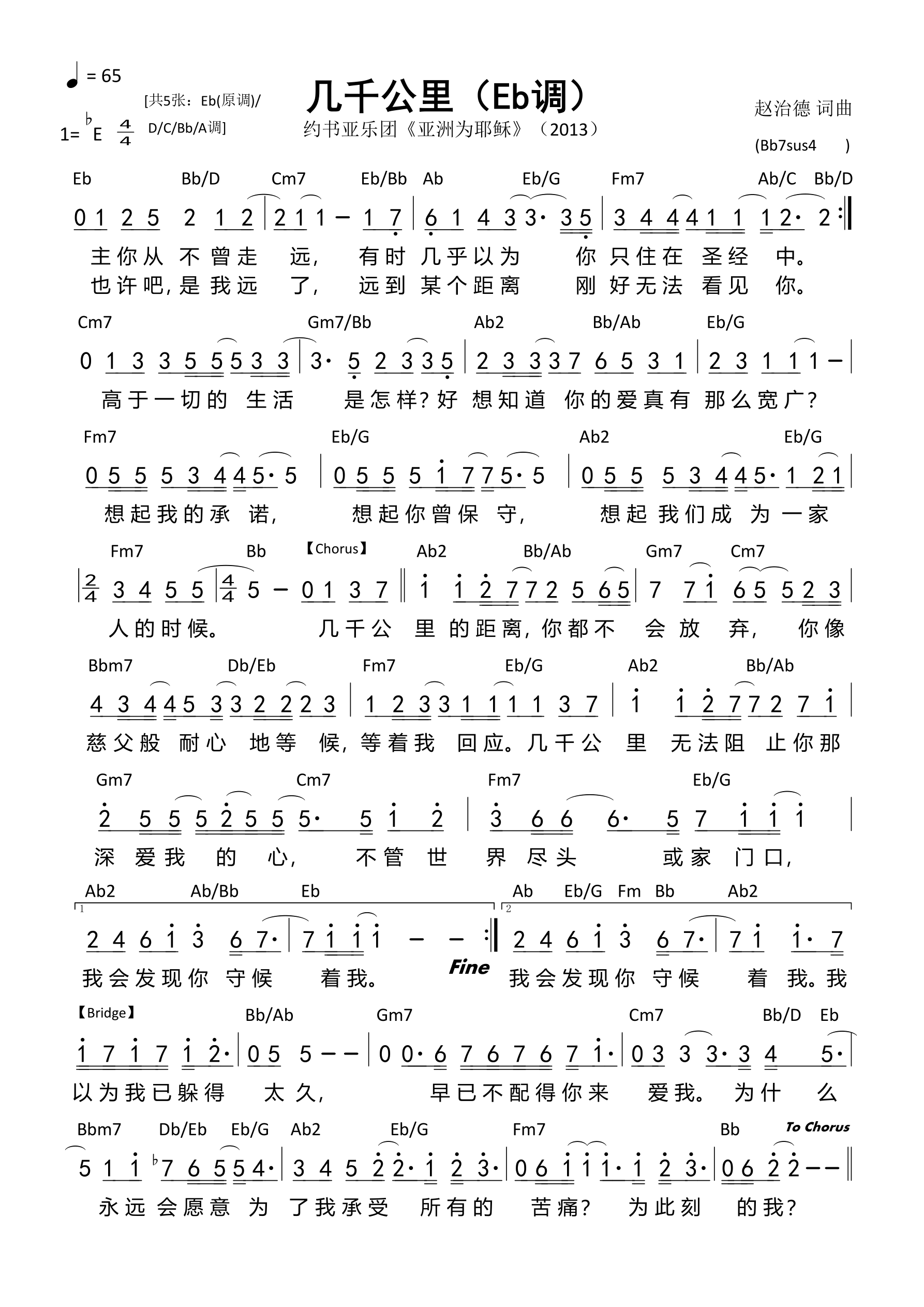 几千公里（Eb调）和弦简谱 第 1 页