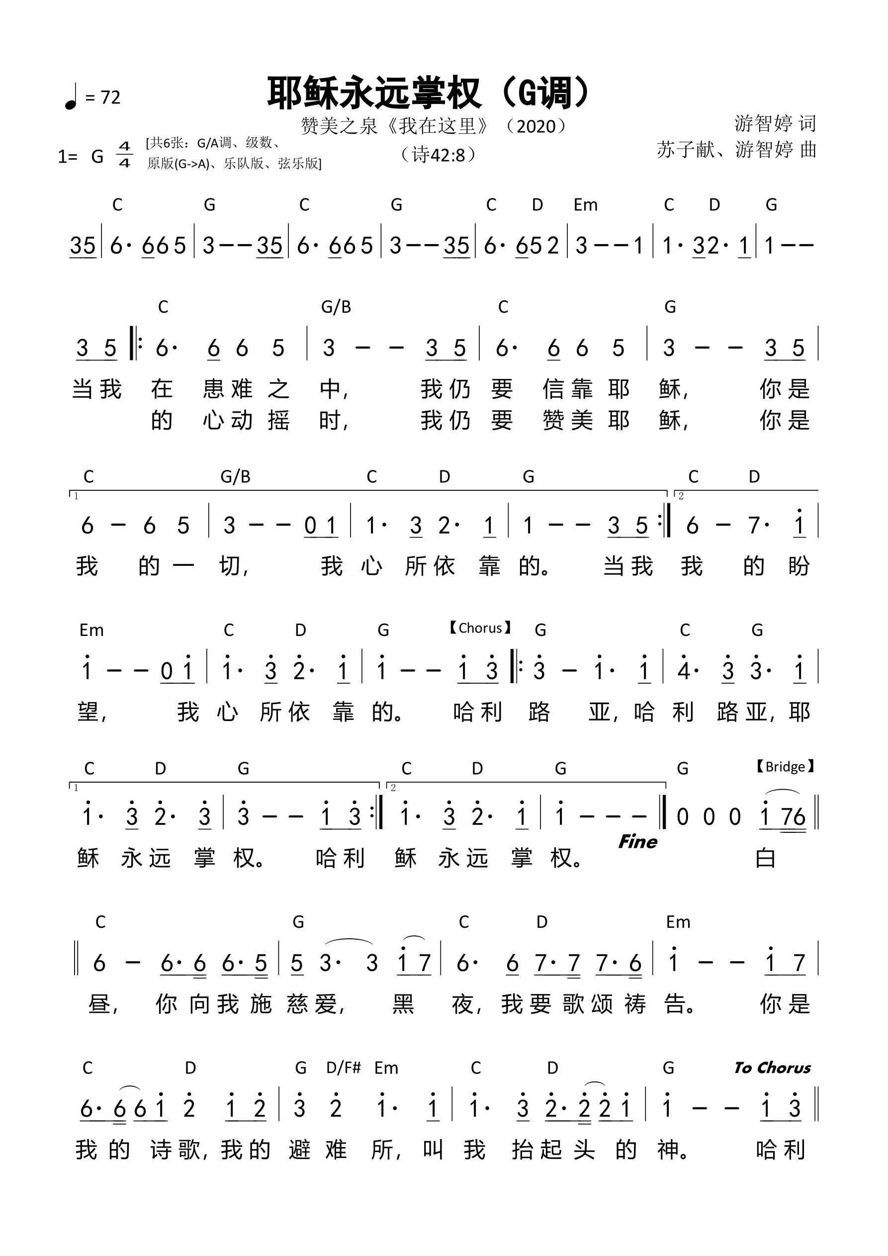 耶稣永远掌权（G调）和弦简谱 第 1 页