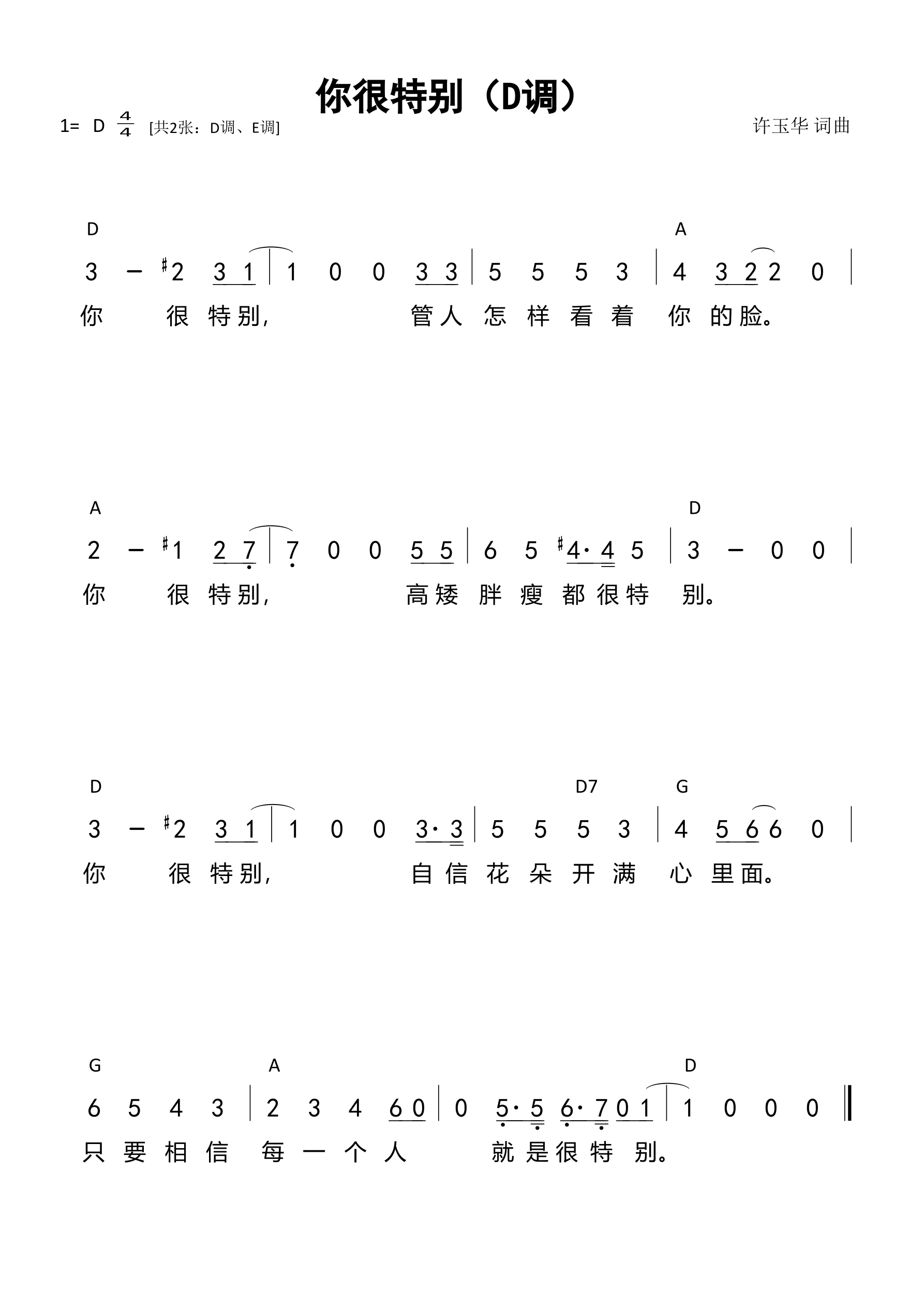 你很特别（D调）和弦简谱 第 1 页