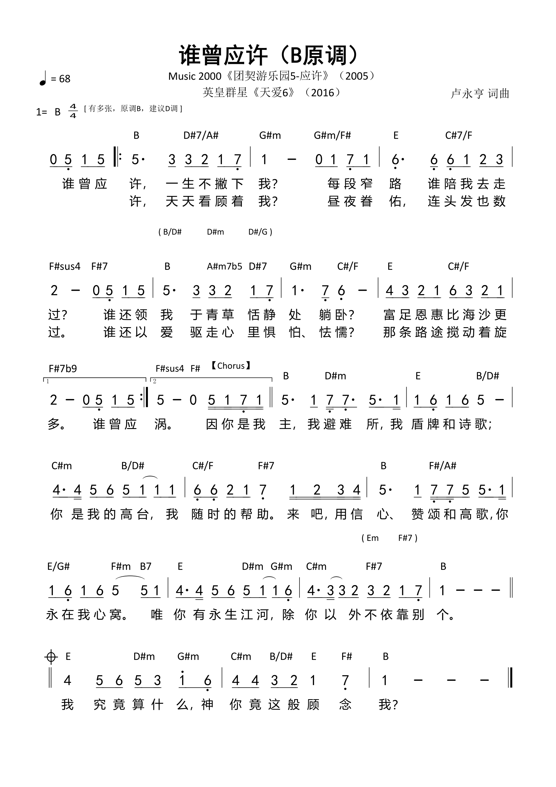 谁曾应许（B原调）和弦简谱 第 1 页