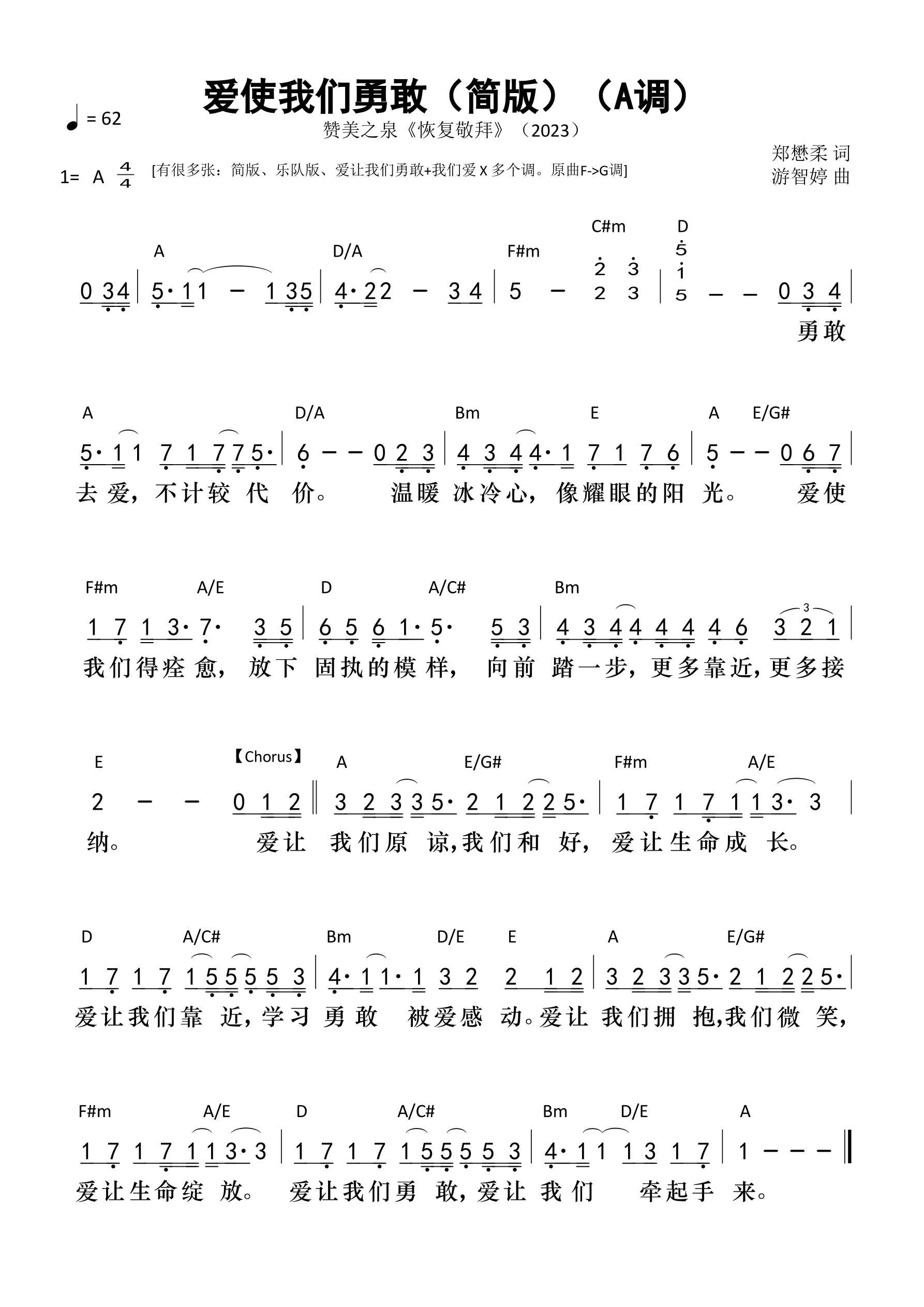 爱使我们勇敢（简版）（A调）和弦简谱 第 1 页