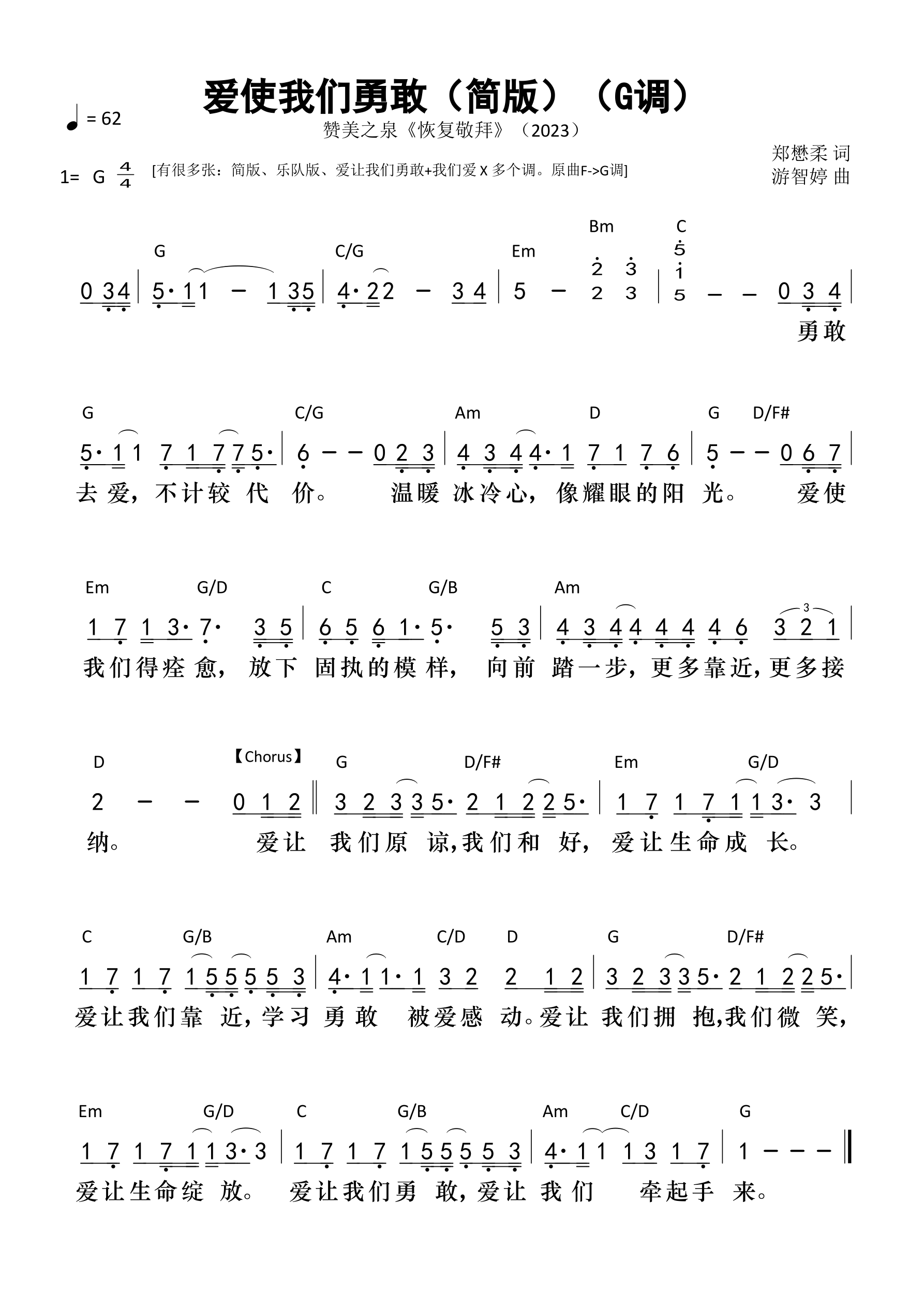 爱使我们勇敢（简版）（G调）和弦简谱 第 1 页