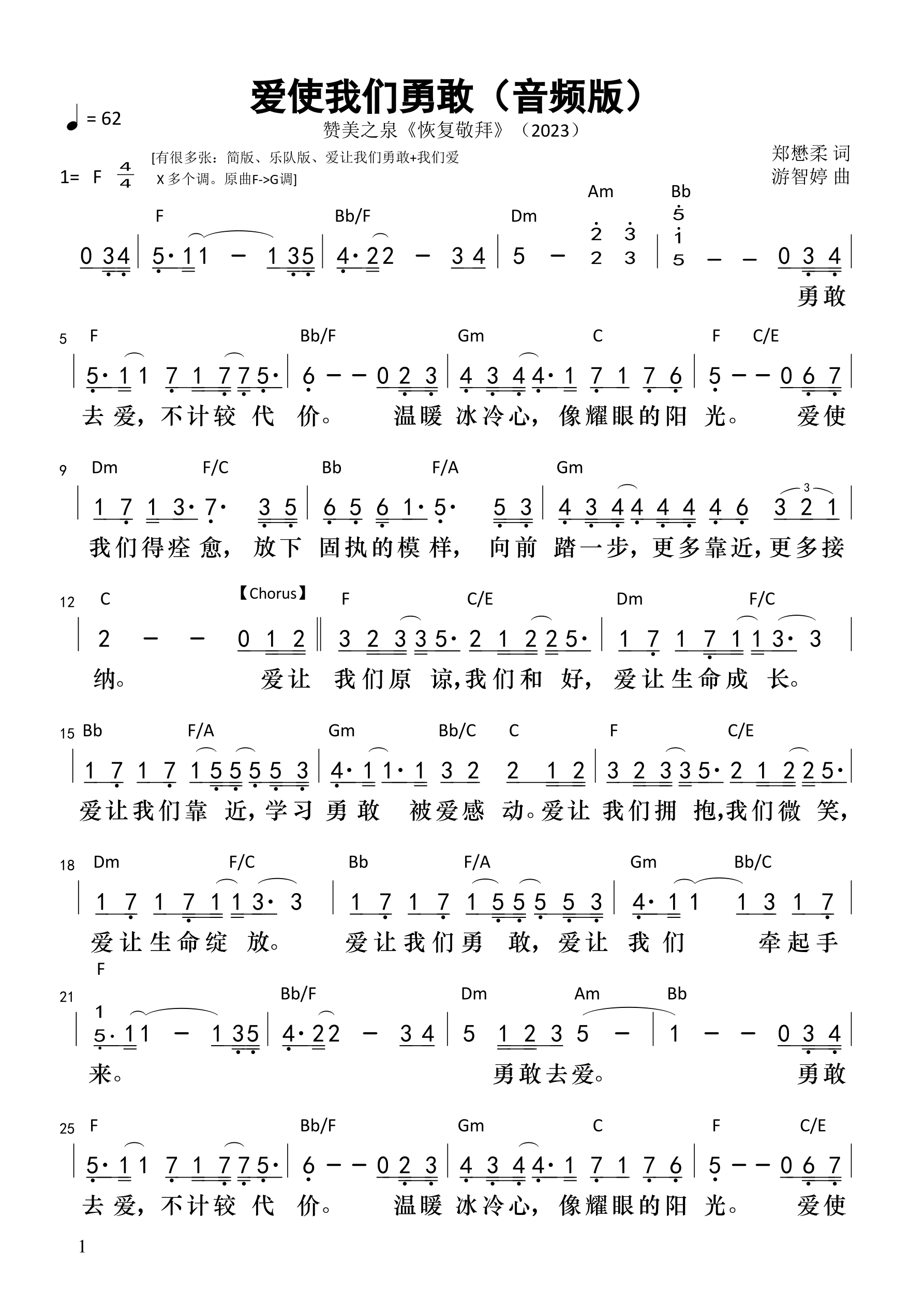 爱使我们勇敢（音频版）和弦简谱 第 1 页