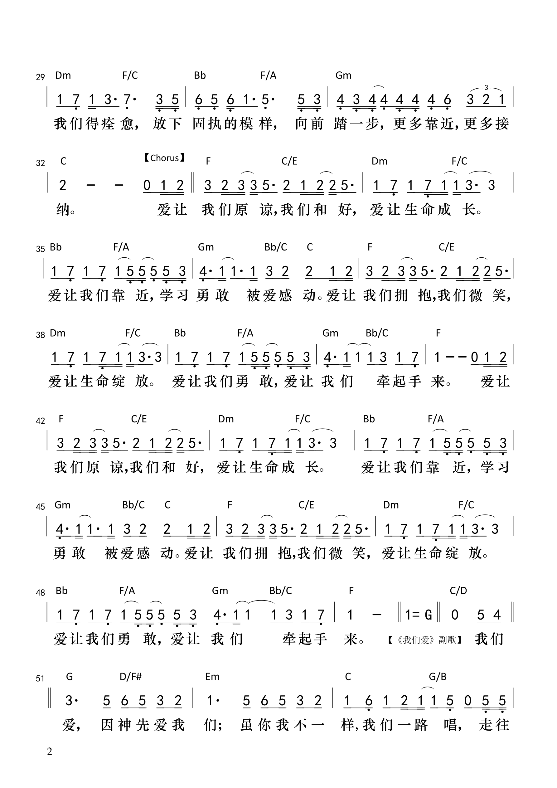 爱使我们勇敢（音频版）和弦简谱 第 2 页