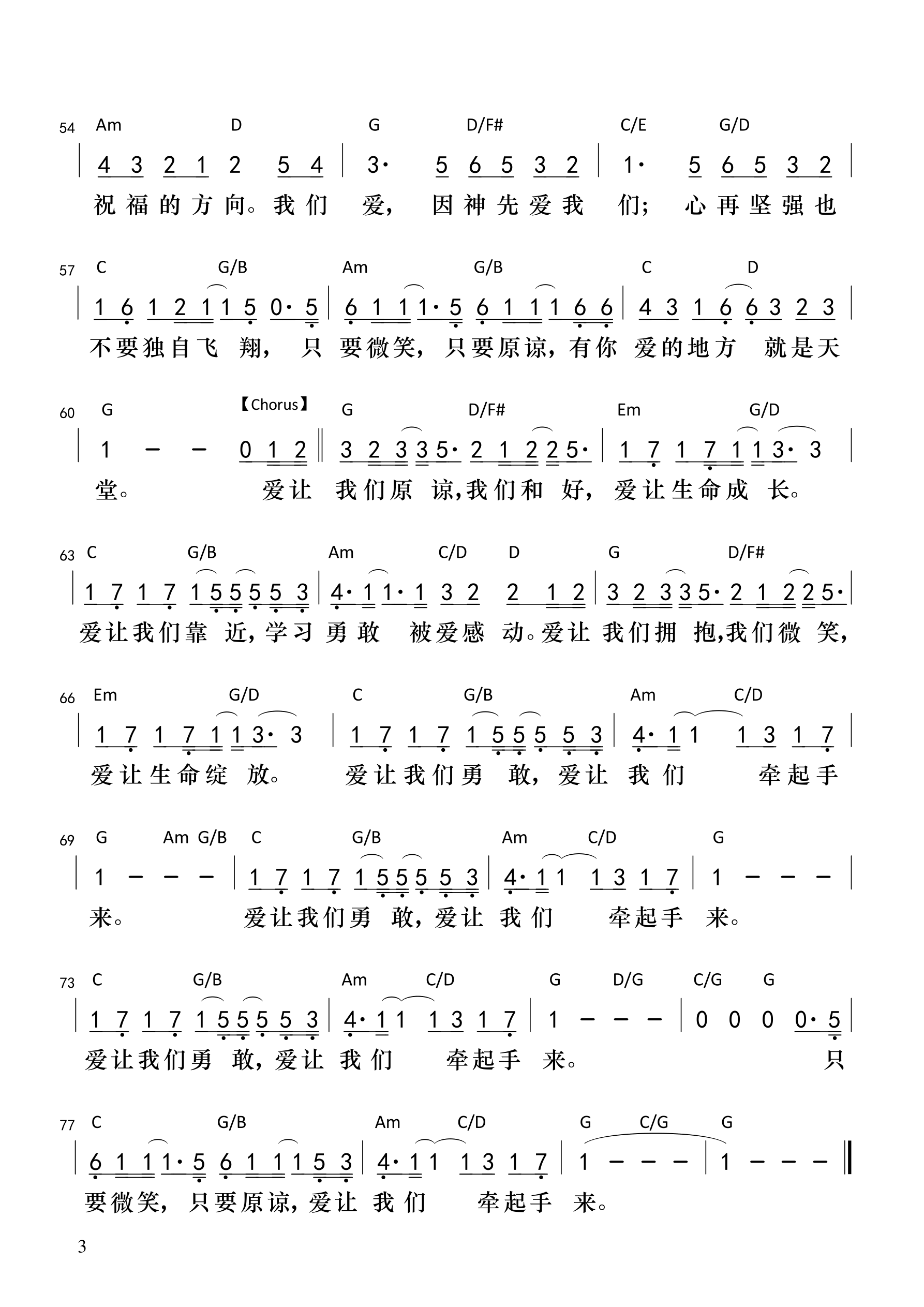爱使我们勇敢（音频版）和弦简谱 第 3 页