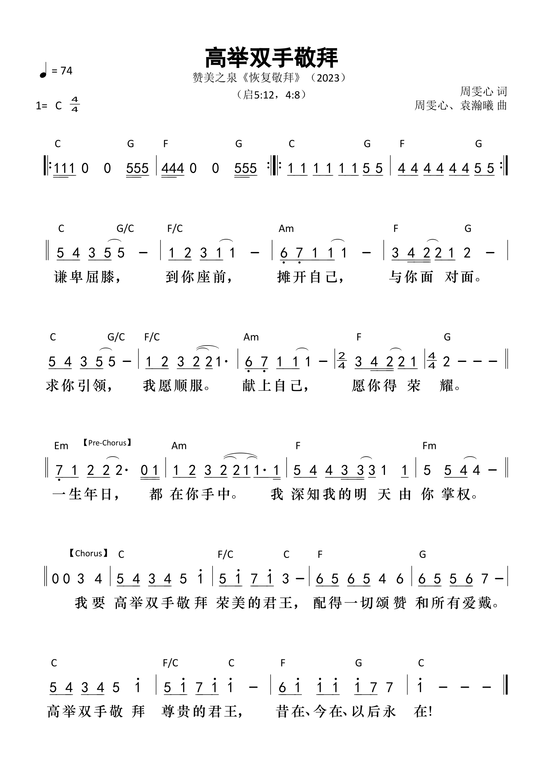 高举双手敬拜 和弦简谱 第 1 页