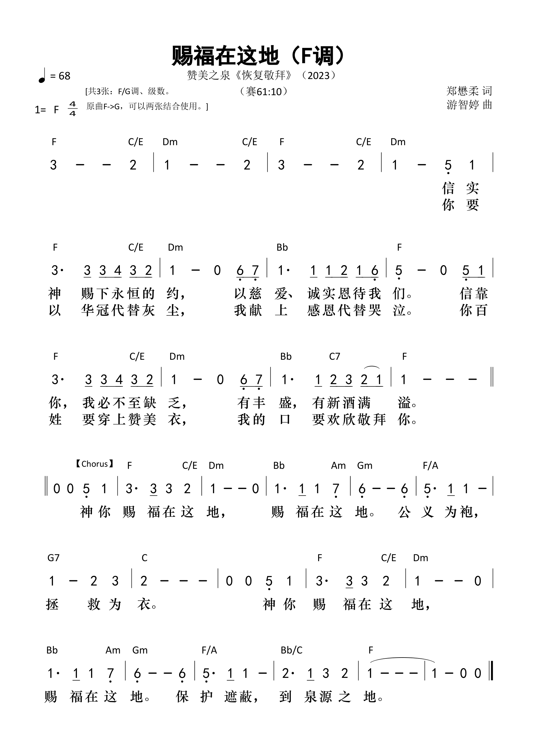 赐福在这地（F调）和弦简谱 第 1 页