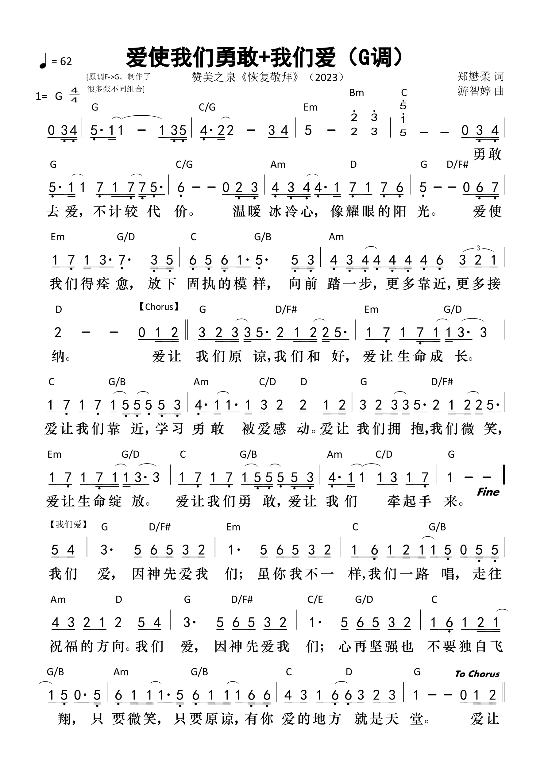 爱使我们勇敢+我们爱（G调）和弦简谱 第 1 页