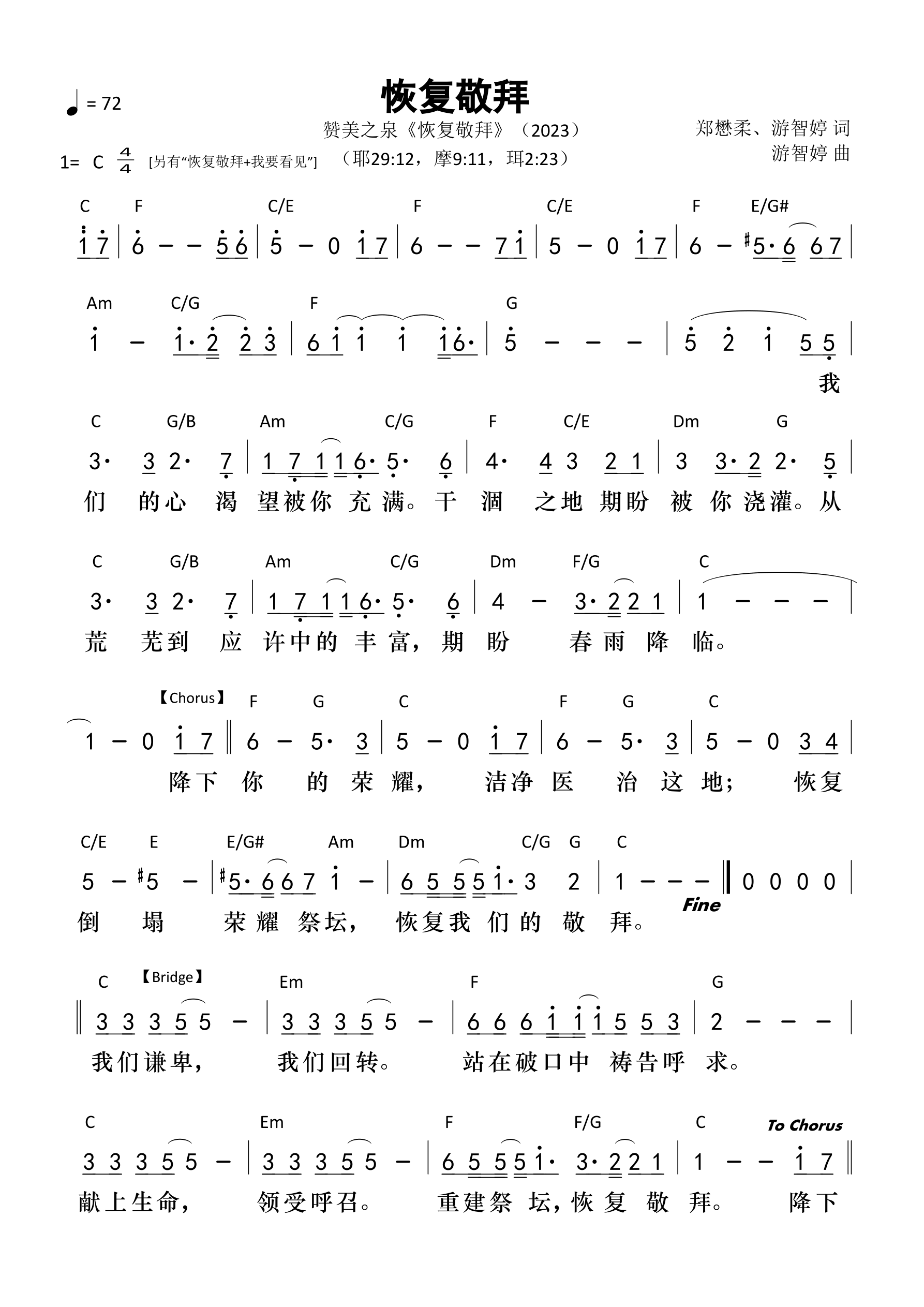恢复敬拜 和弦简谱 第 1 页